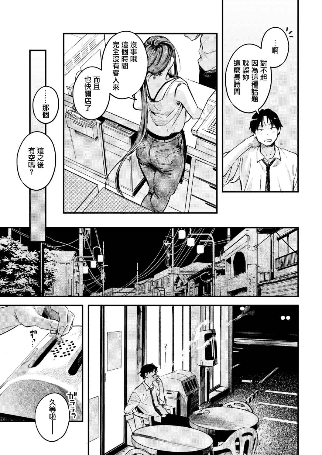 Tsuzuki kara | 像過去一樣 page 5 full