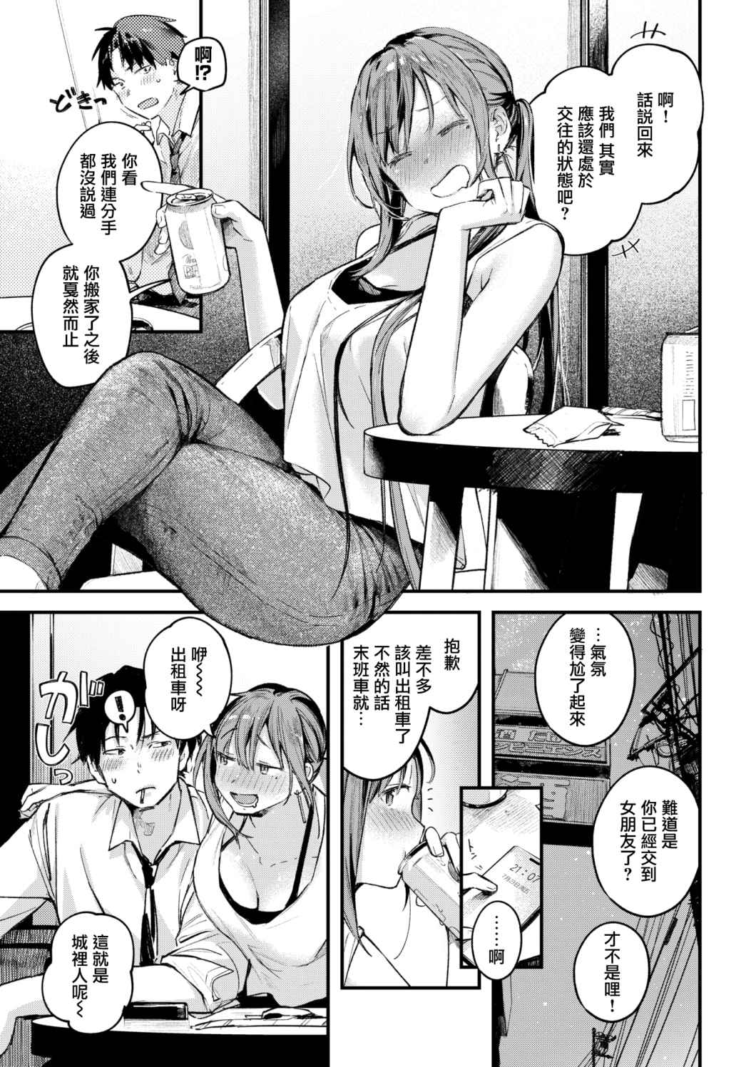 Tsuzuki kara | 像過去一樣 page 7 full