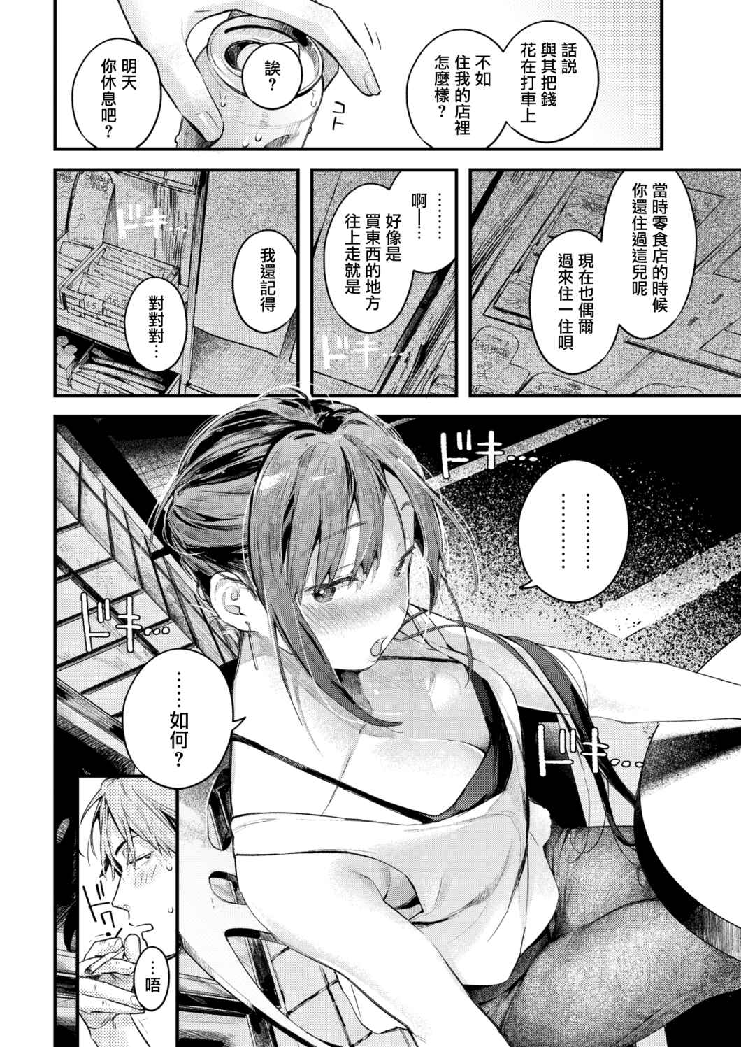 Tsuzuki kara | 像過去一樣 page 8 full