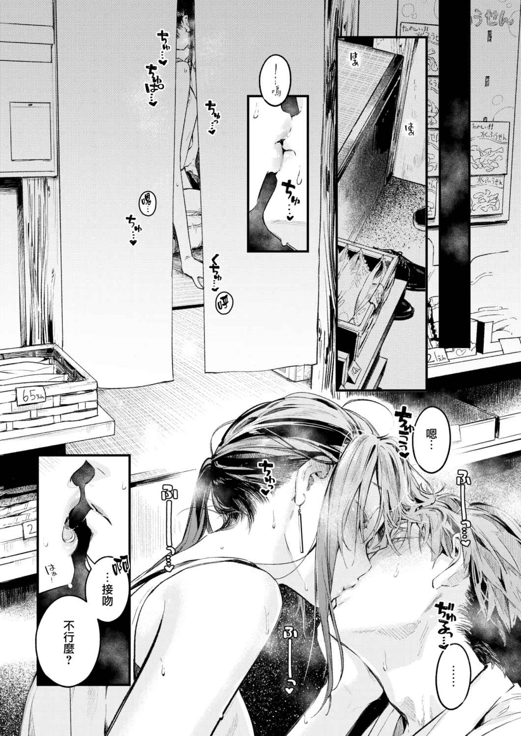 Tsuzuki kara | 像過去一樣 page 9 full