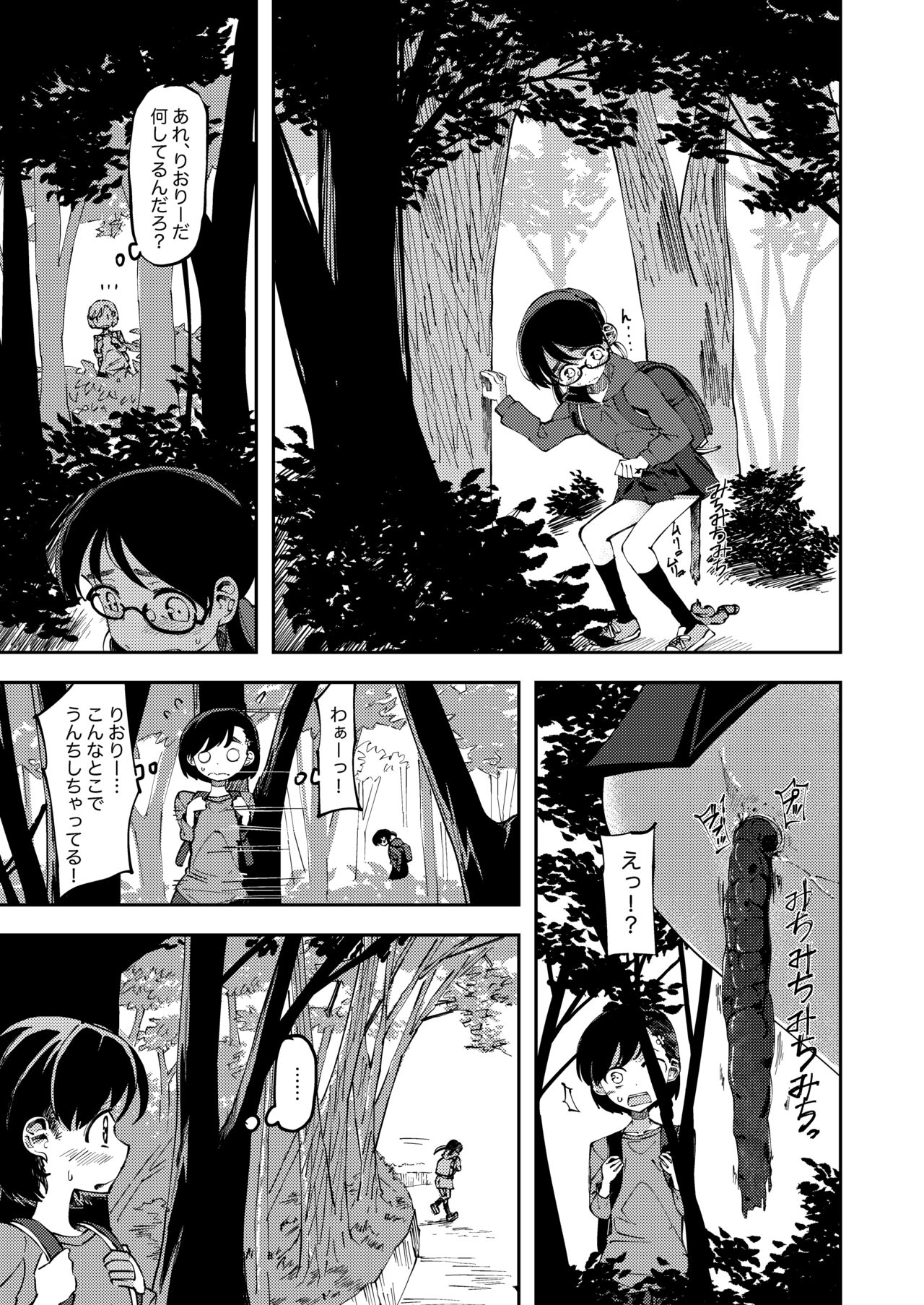 Shinyuu no Haisetsubutsu ni Koufun Suru Joshi page 1 full