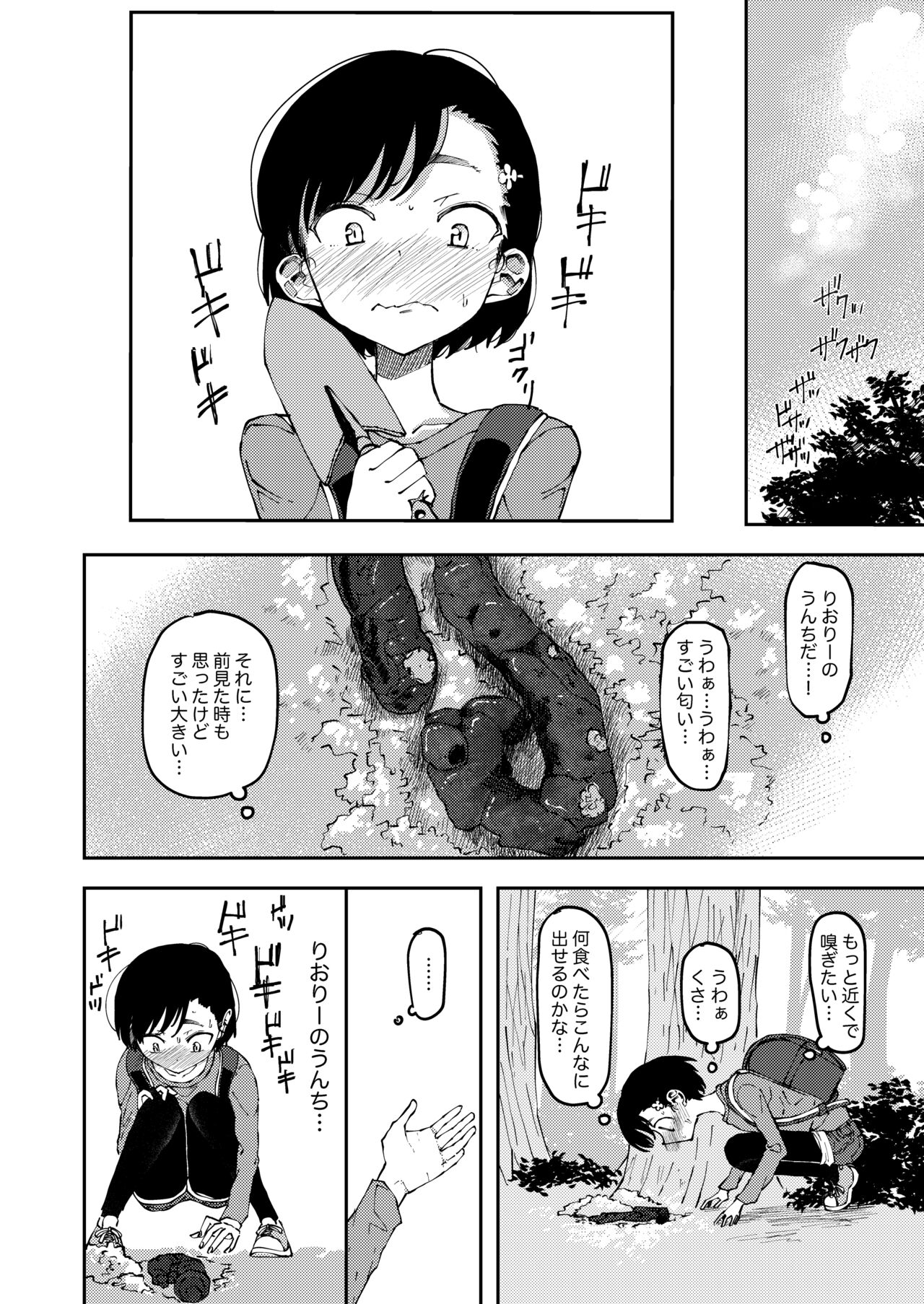 Shinyuu no Haisetsubutsu ni Koufun Suru Joshi page 2 full