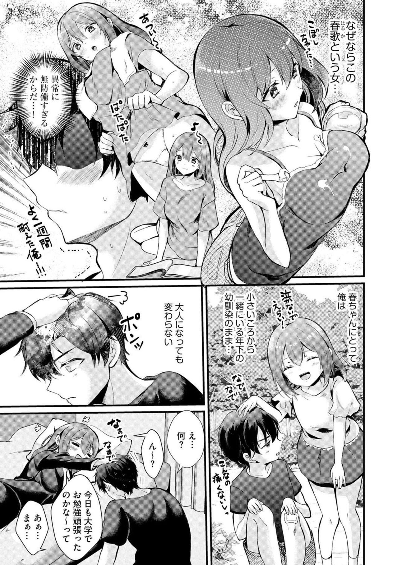 Suimin Renai ~ Shiranai ma ni Kimochi ī koto Shikoma Remashita ~ 1 page 5 full