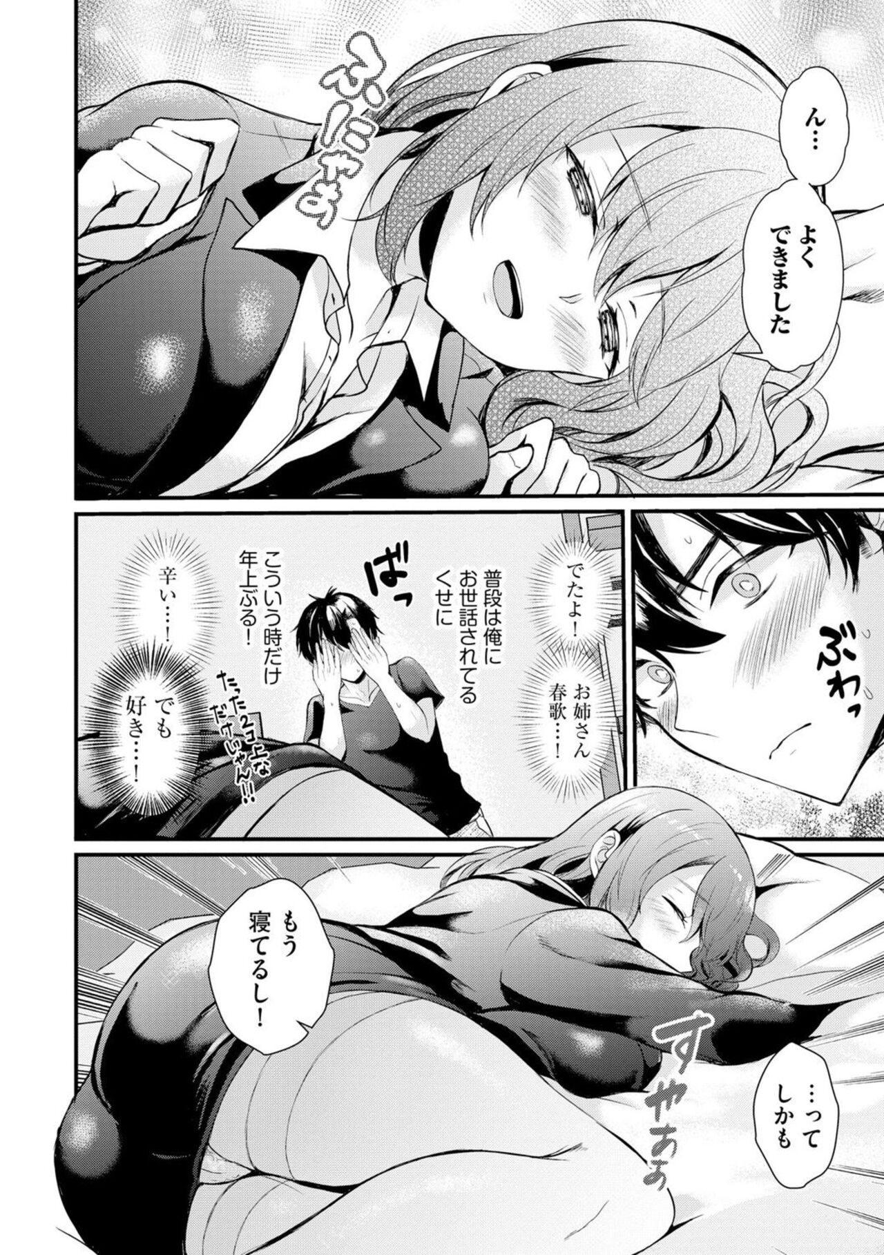 Suimin Renai ~ Shiranai ma ni Kimochi ī koto Shikoma Remashita ~ 1 page 6 full
