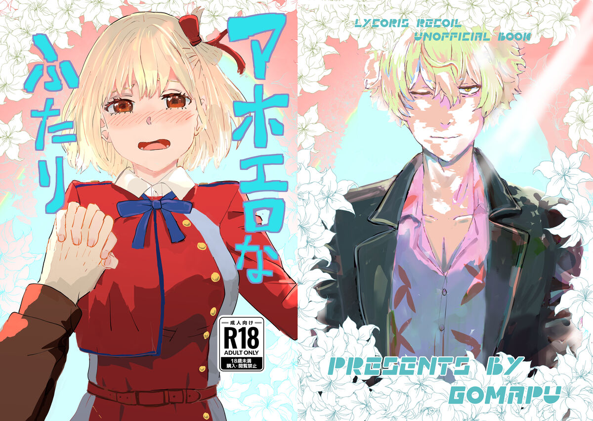 Aho erona futari page 1 full