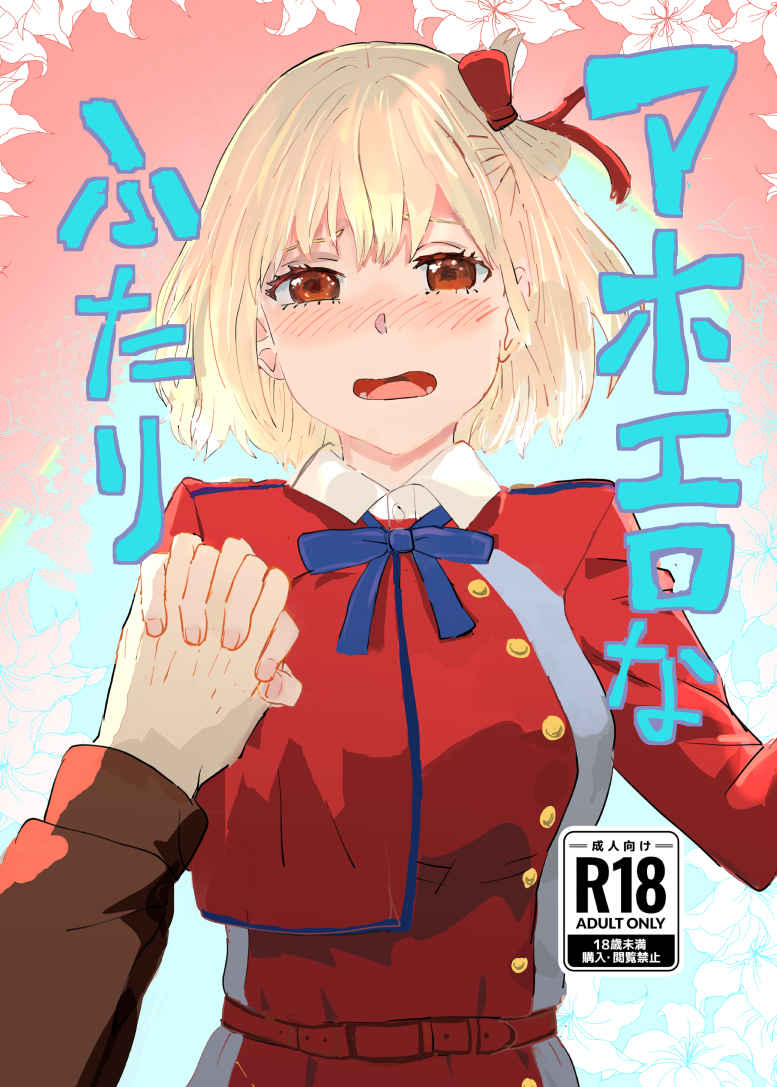 Aho erona futari page 7 full