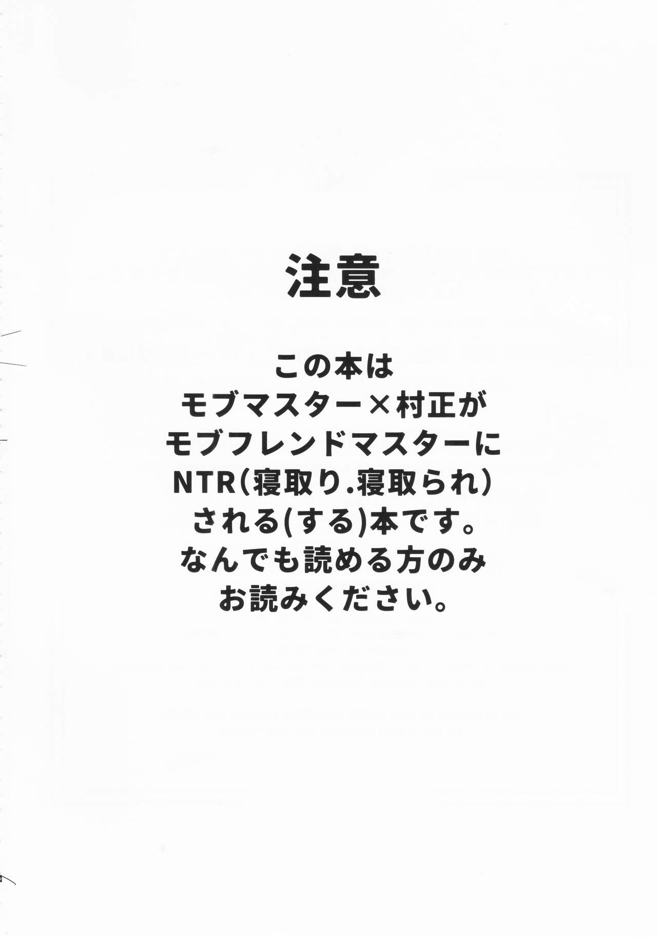 信じて送り出した村正が寝取られる本 page 3 full