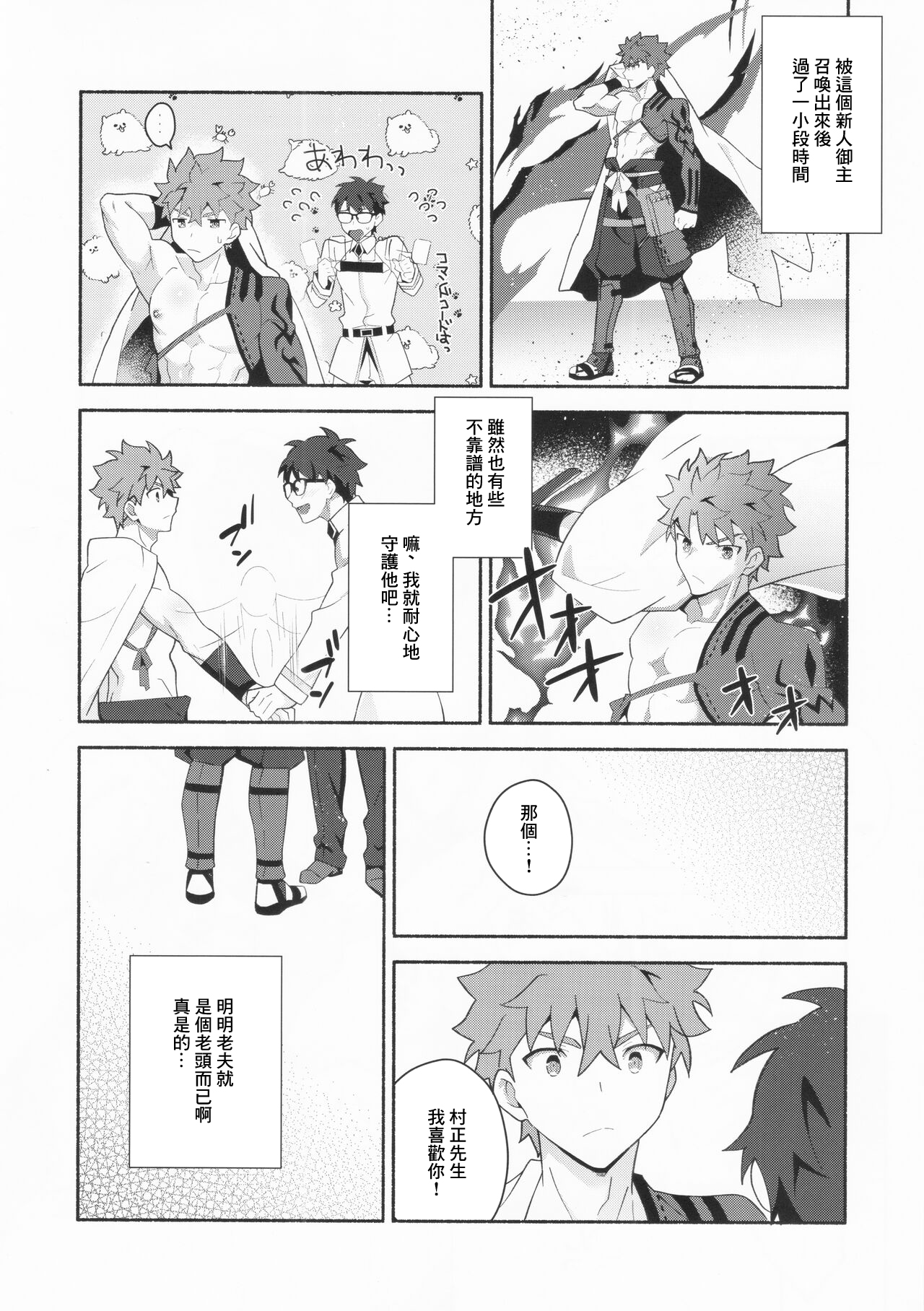 信じて送り出した村正が寝取られる本 page 5 full