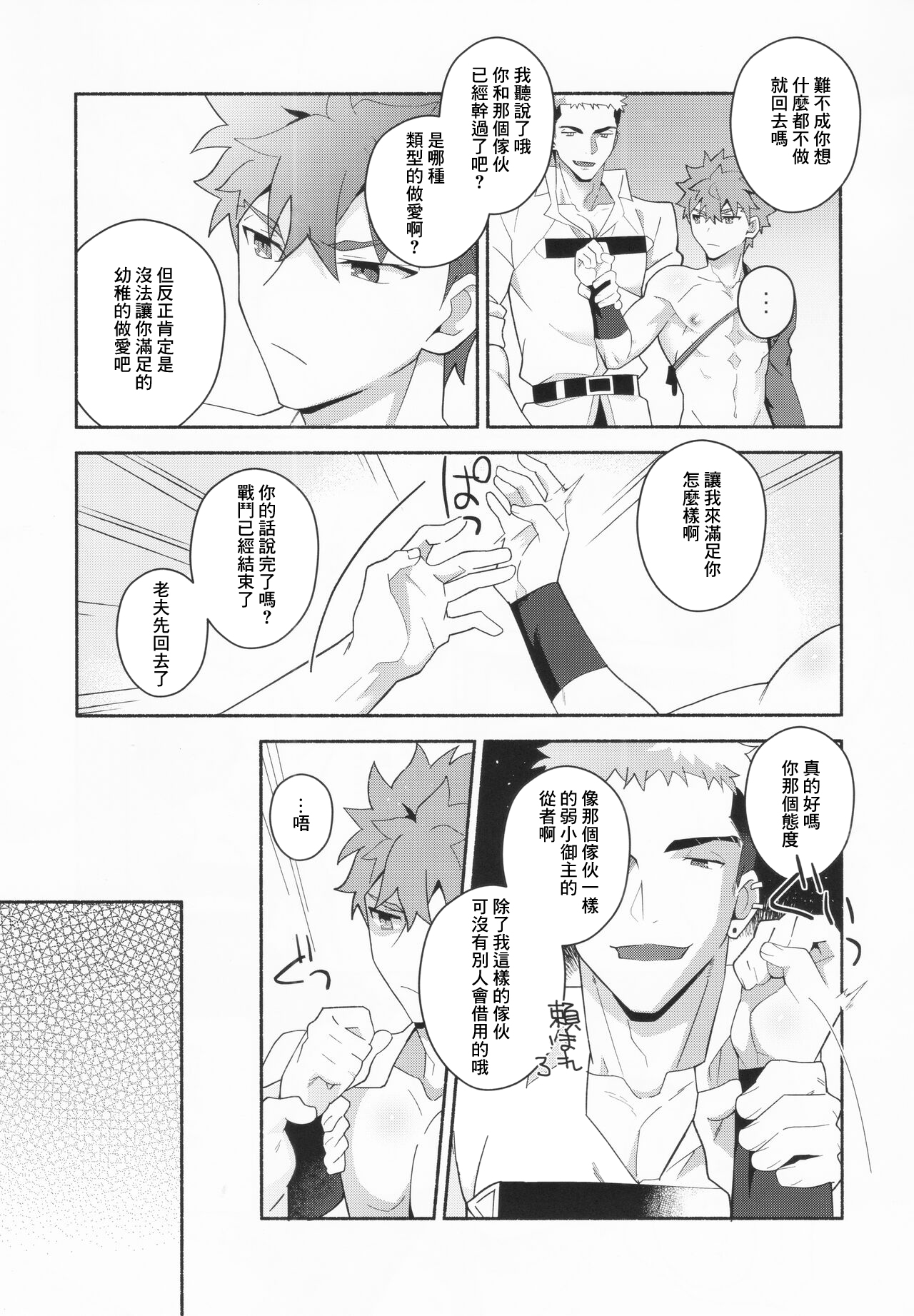 信じて送り出した村正が寝取られる本 page 8 full