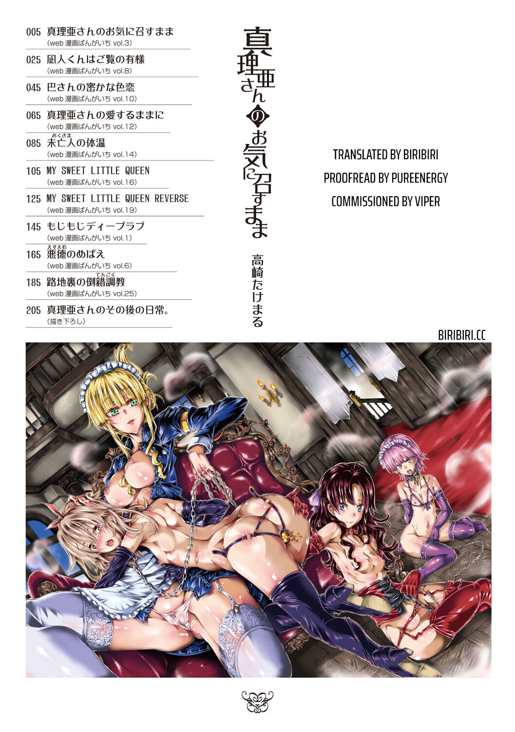 Maria-san no Okinimesu mama - Maria, as you like. | Just as Maria-san Likes It page 4 full