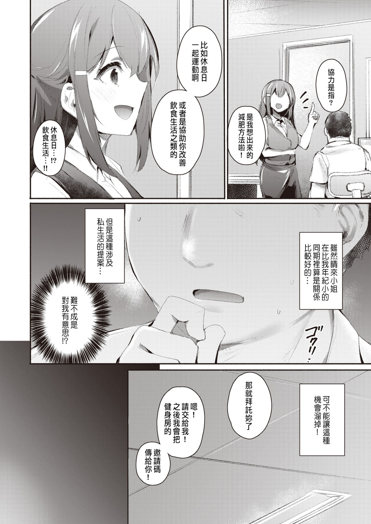 ビルドアップ！ page 2 full