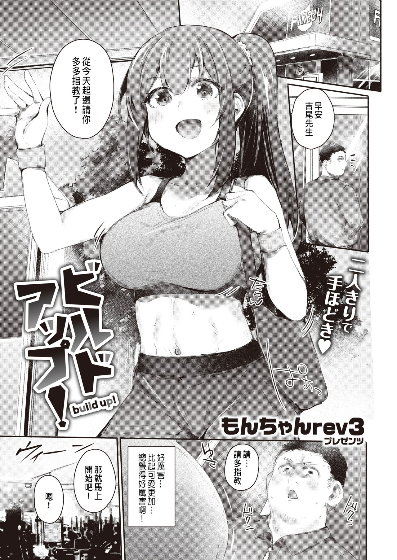 ビルドアップ！ page 3 full