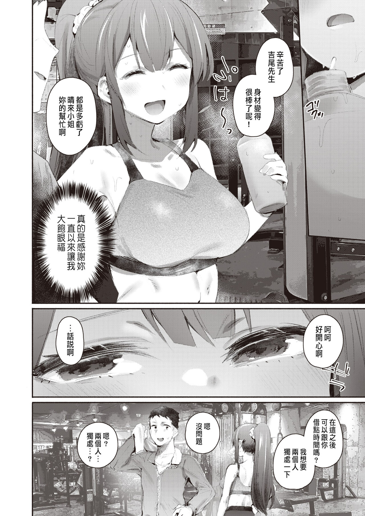 ビルドアップ！ page 6 full
