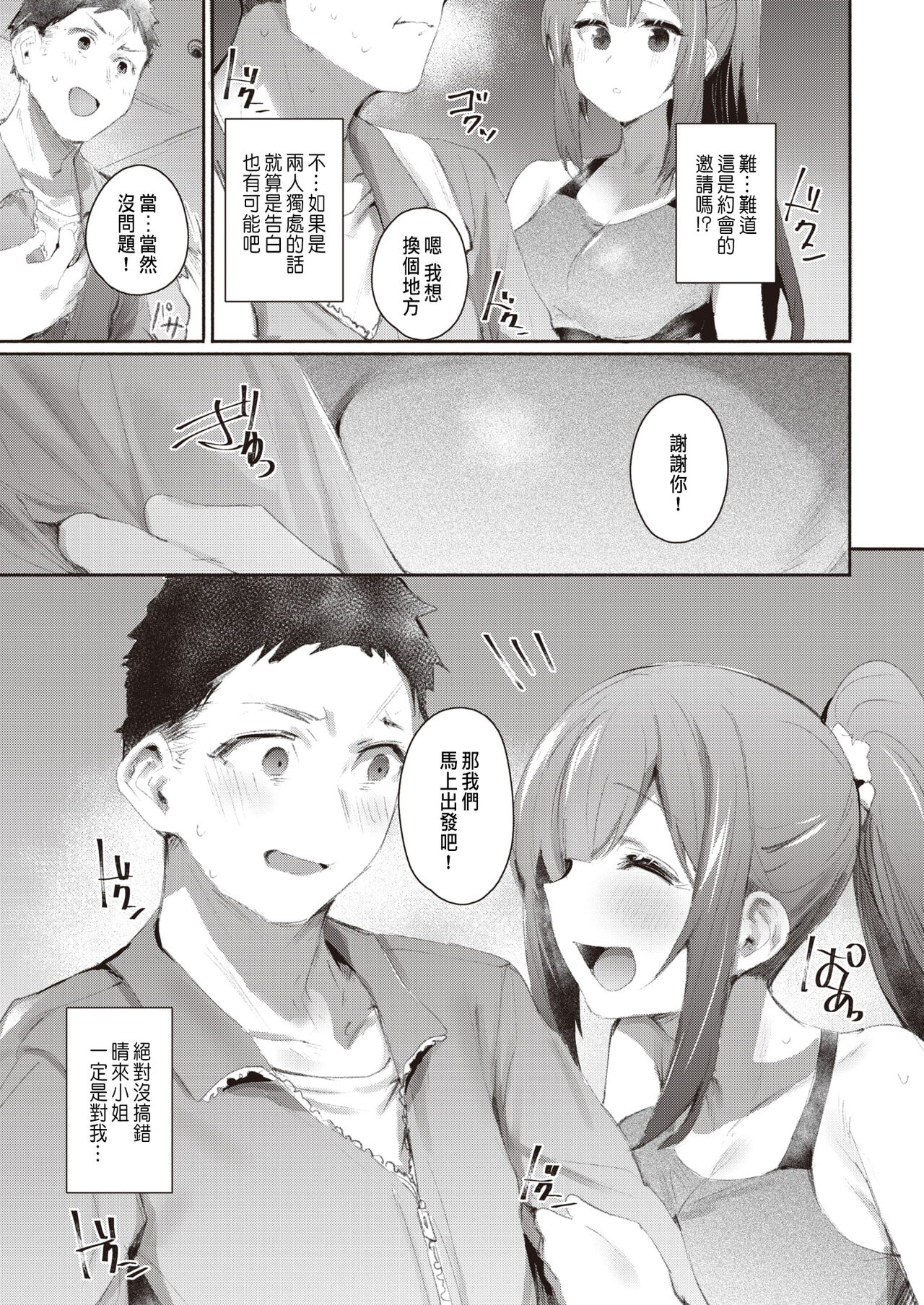 ビルドアップ！ page 7 full