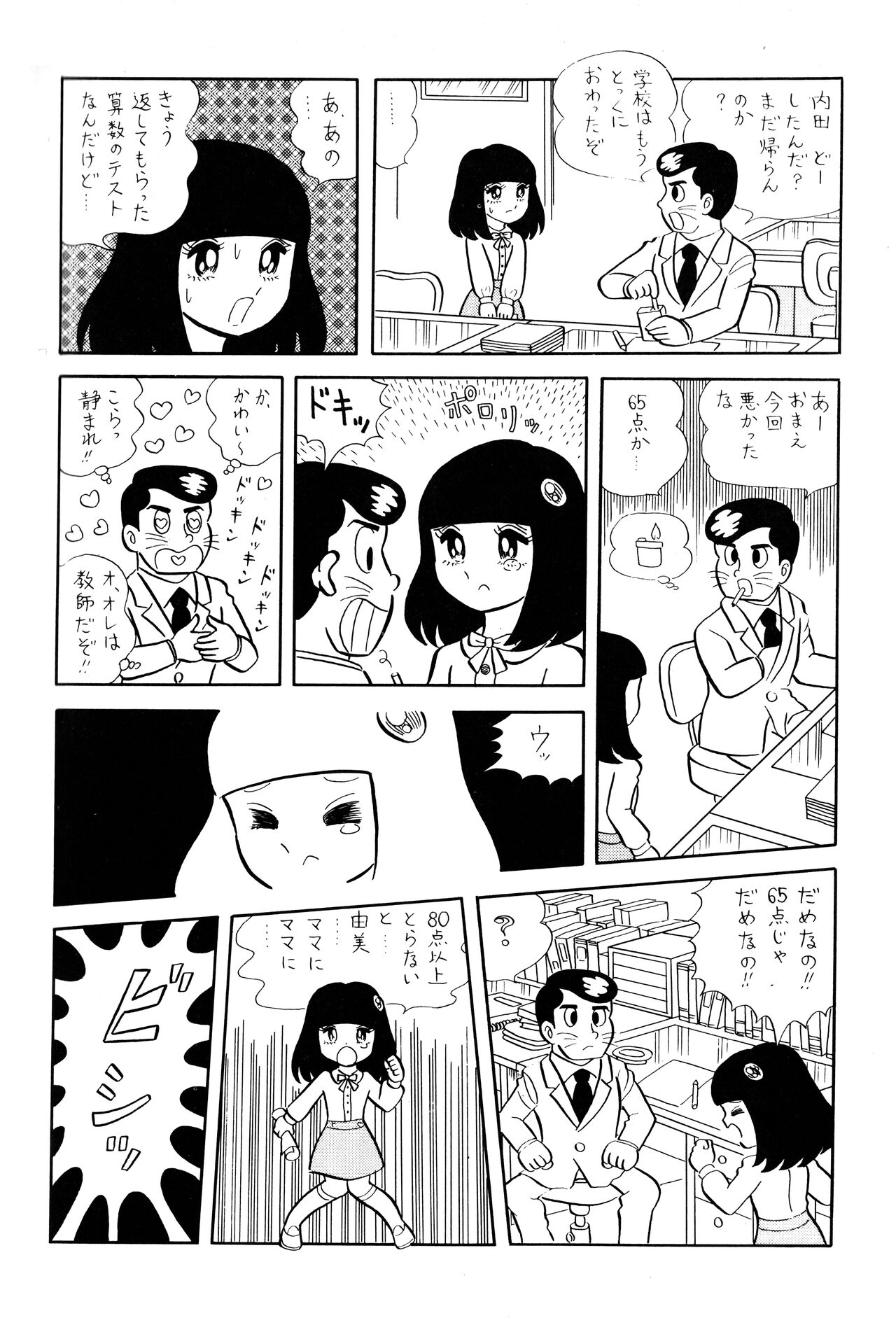 Test Houkago Banashi page 2 full