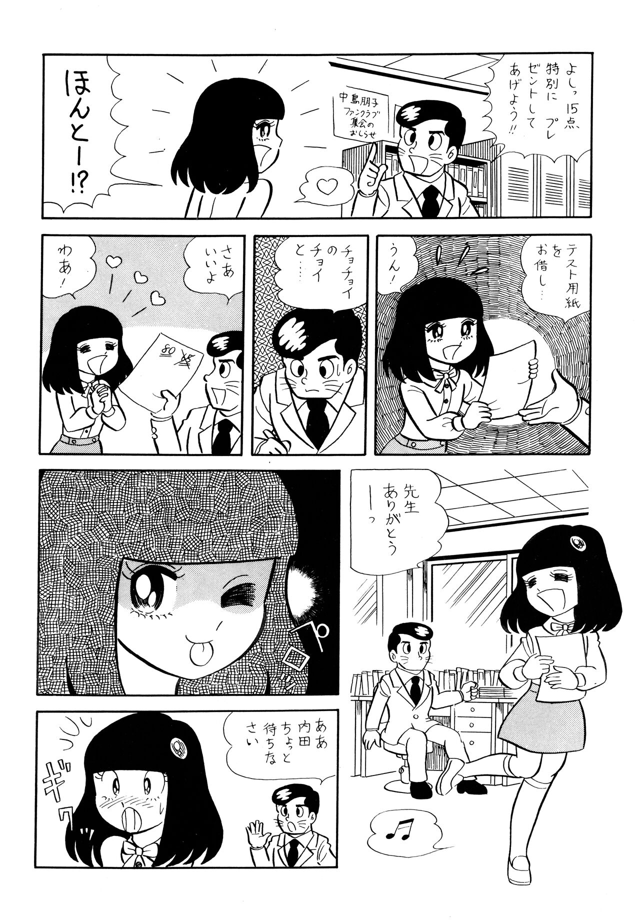 Test Houkago Banashi page 4 full