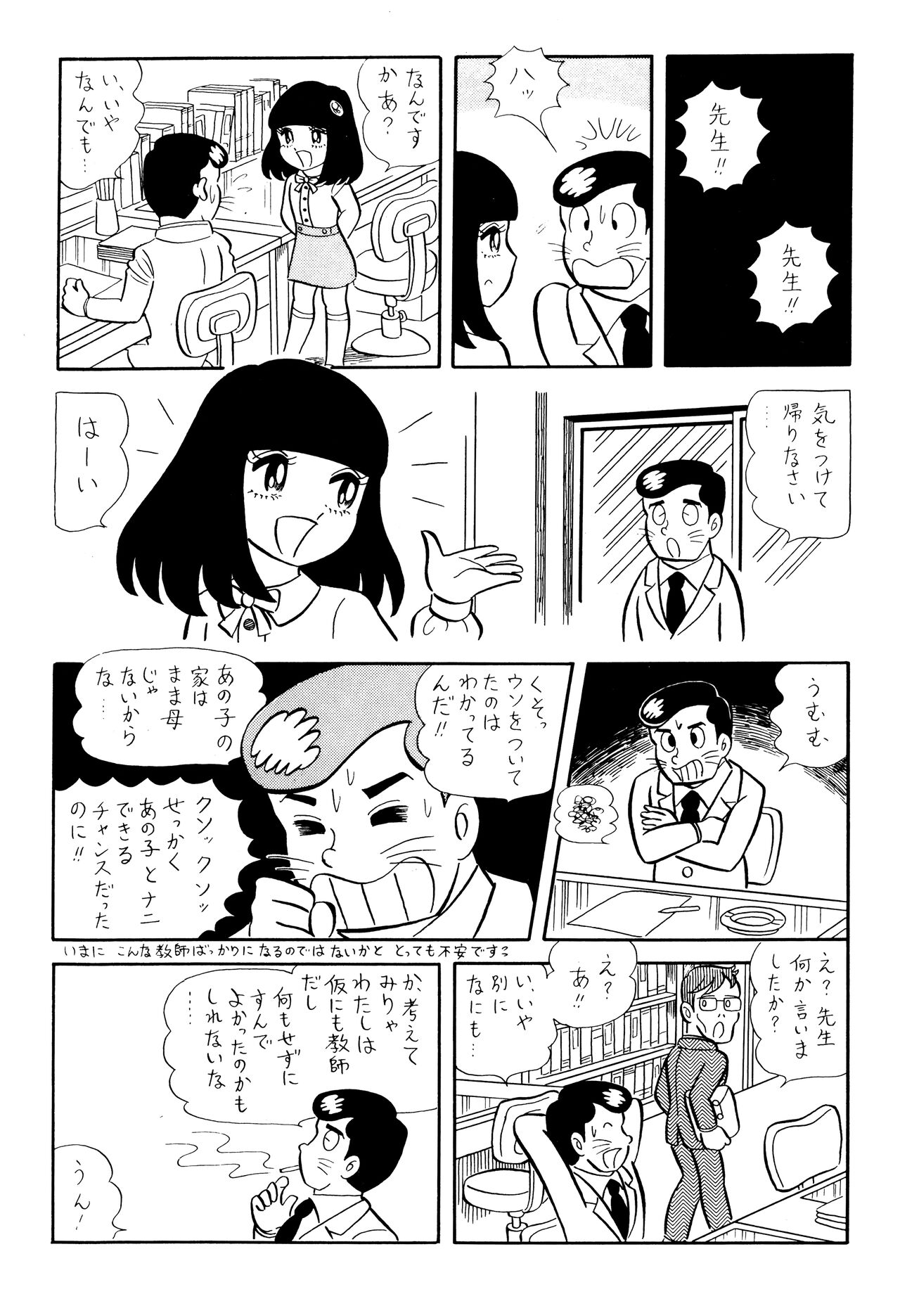 Test Houkago Banashi page 7 full