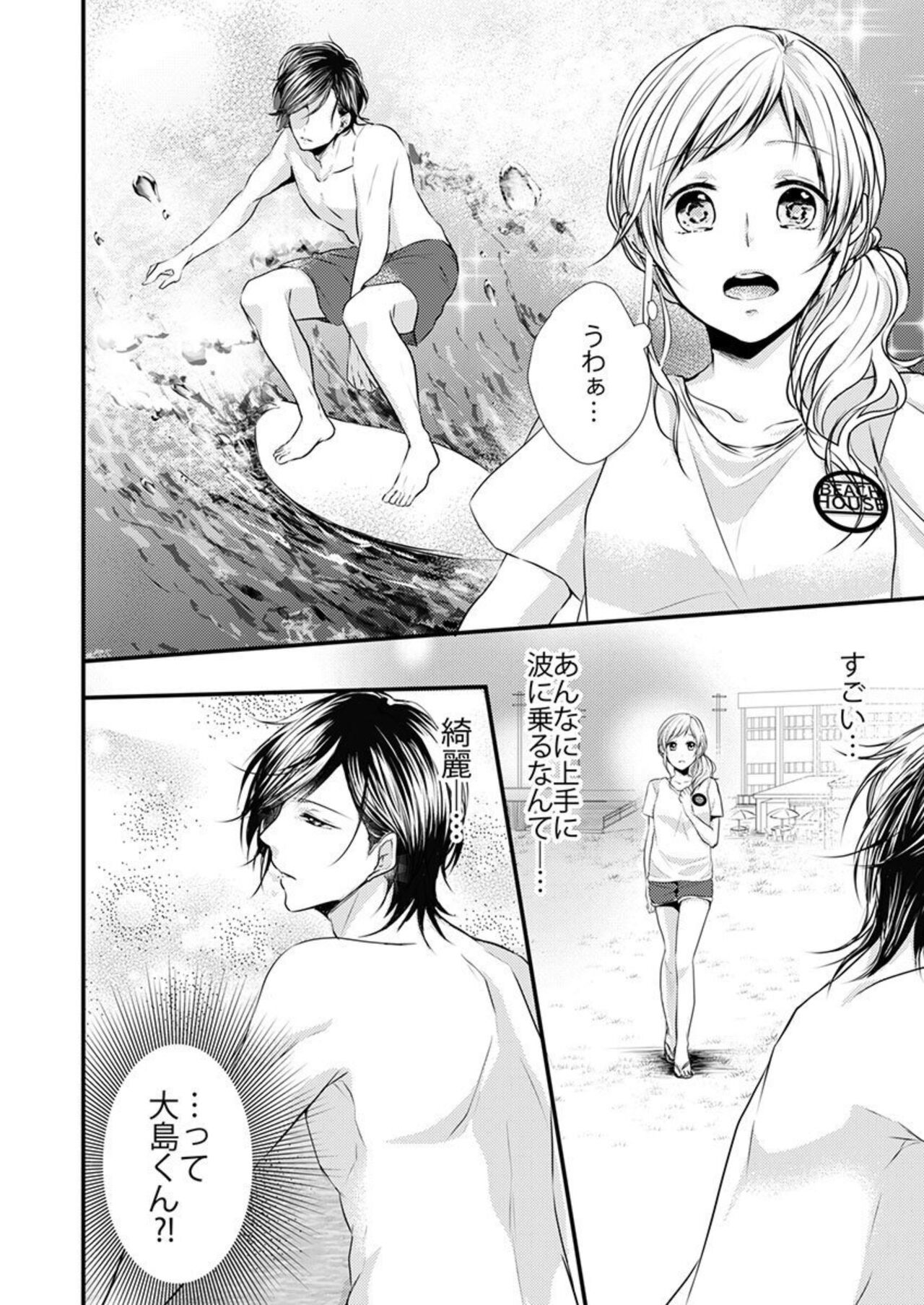 Hito Natsu no Yajū.~ Hora, Chanto Teikō Shiroyo? 1-2 page 10 full
