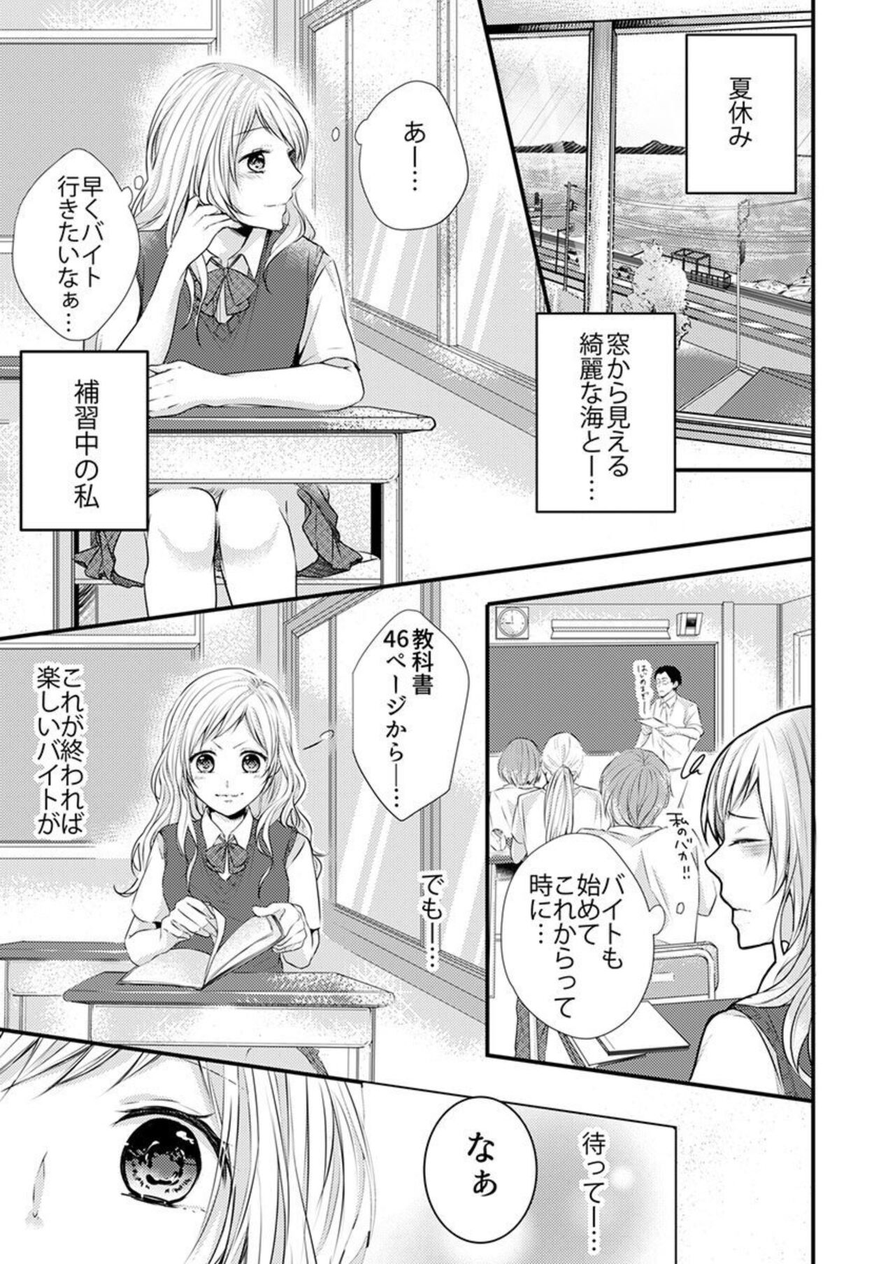 Hito Natsu no Yajū.~ Hora, Chanto Teikō Shiroyo? 1-2 page 3 full