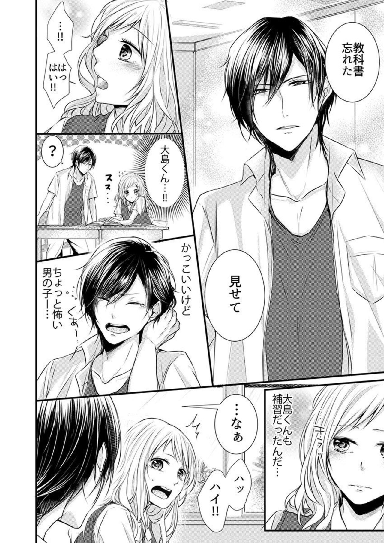 Hito Natsu no Yajū.~ Hora, Chanto Teikō Shiroyo? 1-2 page 4 full