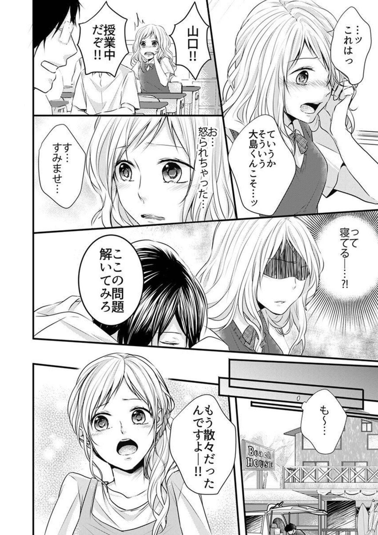 Hito Natsu no Yajū.~ Hora, Chanto Teikō Shiroyo? 1-2 page 6 full