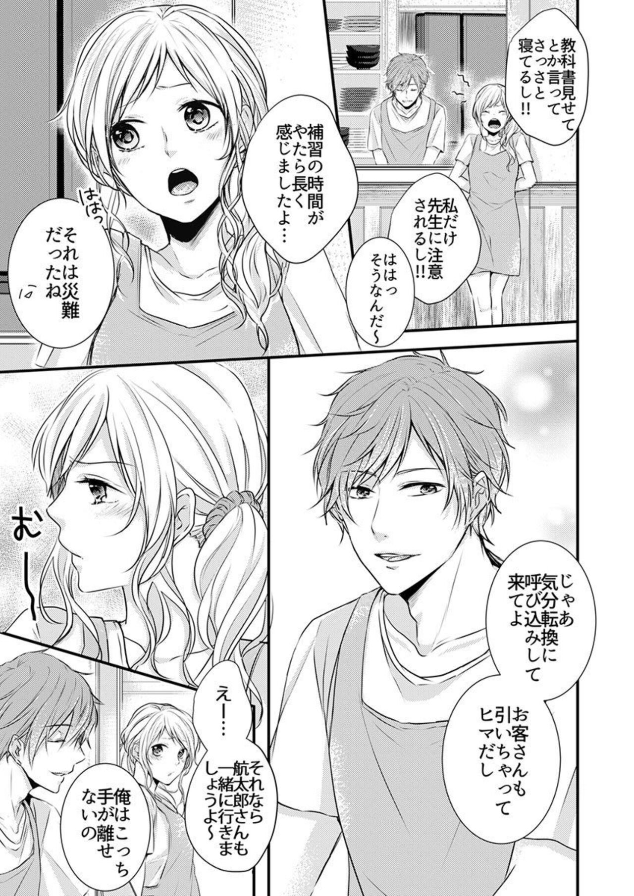 Hito Natsu no Yajū.~ Hora, Chanto Teikō Shiroyo? 1-2 page 7 full