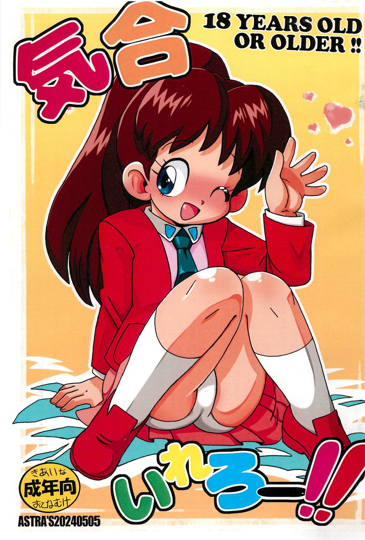 Kiai Irero!! page 1 full