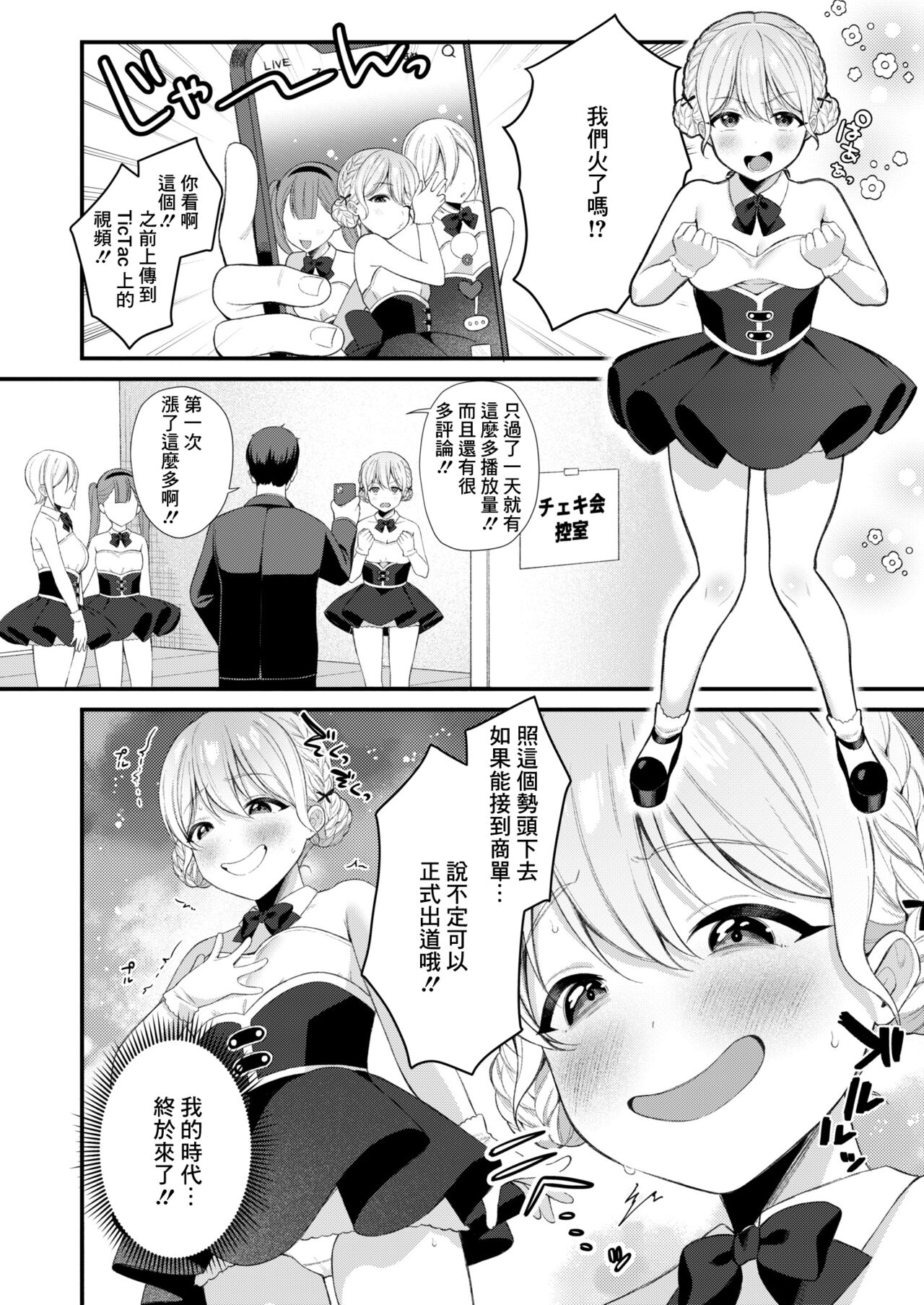 バズりアイドルハメ墜とし〜ののちぃはオタクくんのもの♡〜 page 2 full