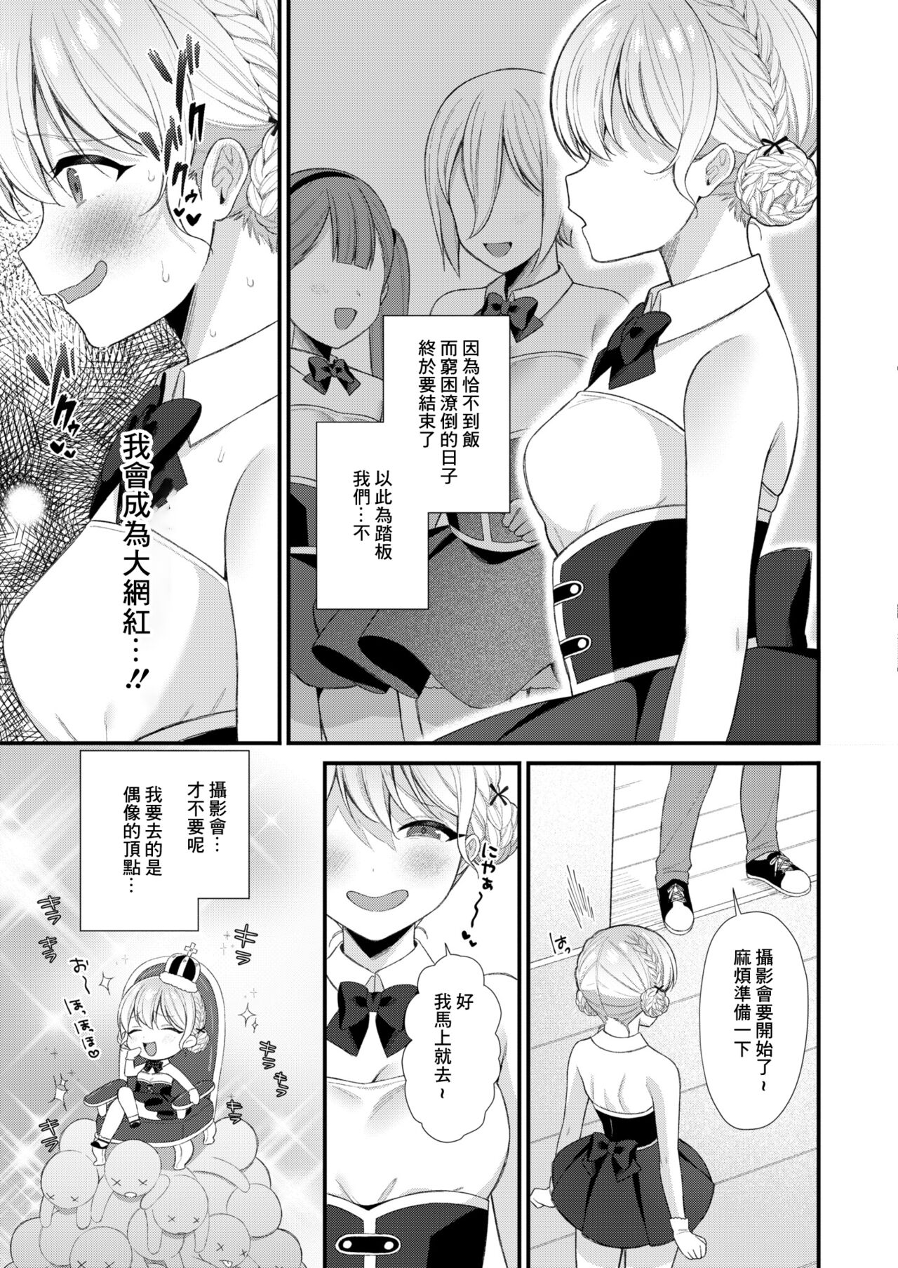 バズりアイドルハメ墜とし〜ののちぃはオタクくんのもの♡〜 page 3 full