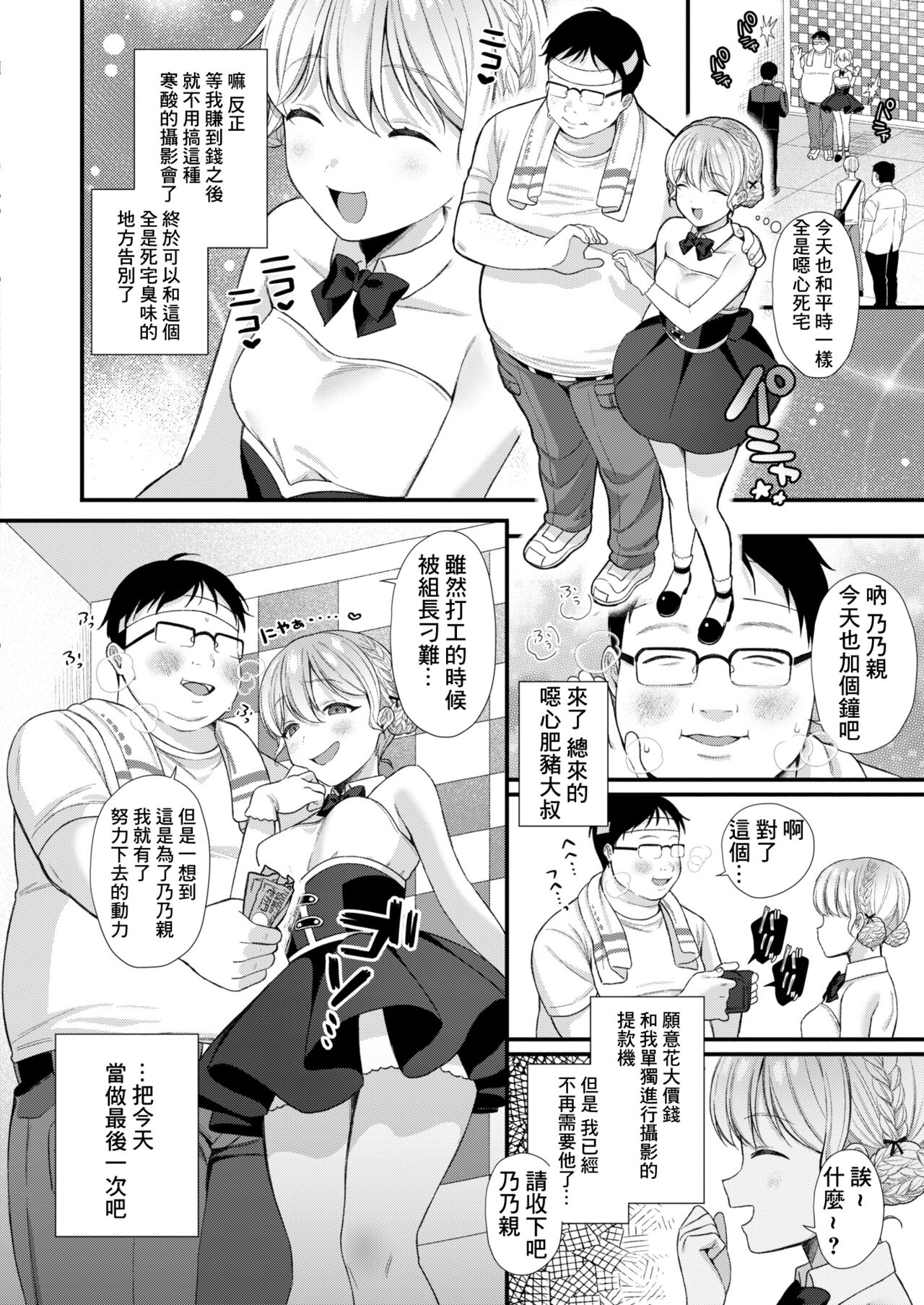 バズりアイドルハメ墜とし〜ののちぃはオタクくんのもの♡〜 page 4 full