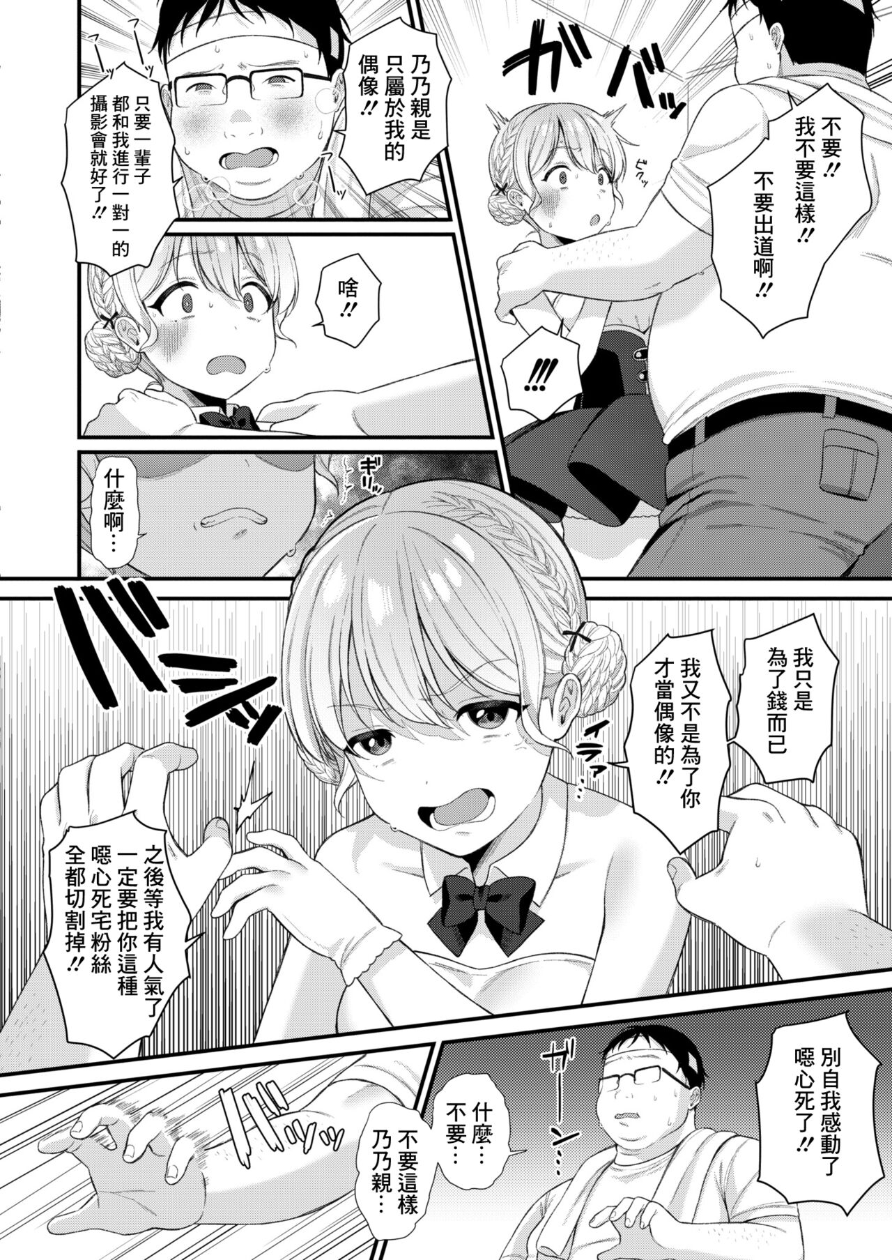 バズりアイドルハメ墜とし〜ののちぃはオタクくんのもの♡〜 page 6 full