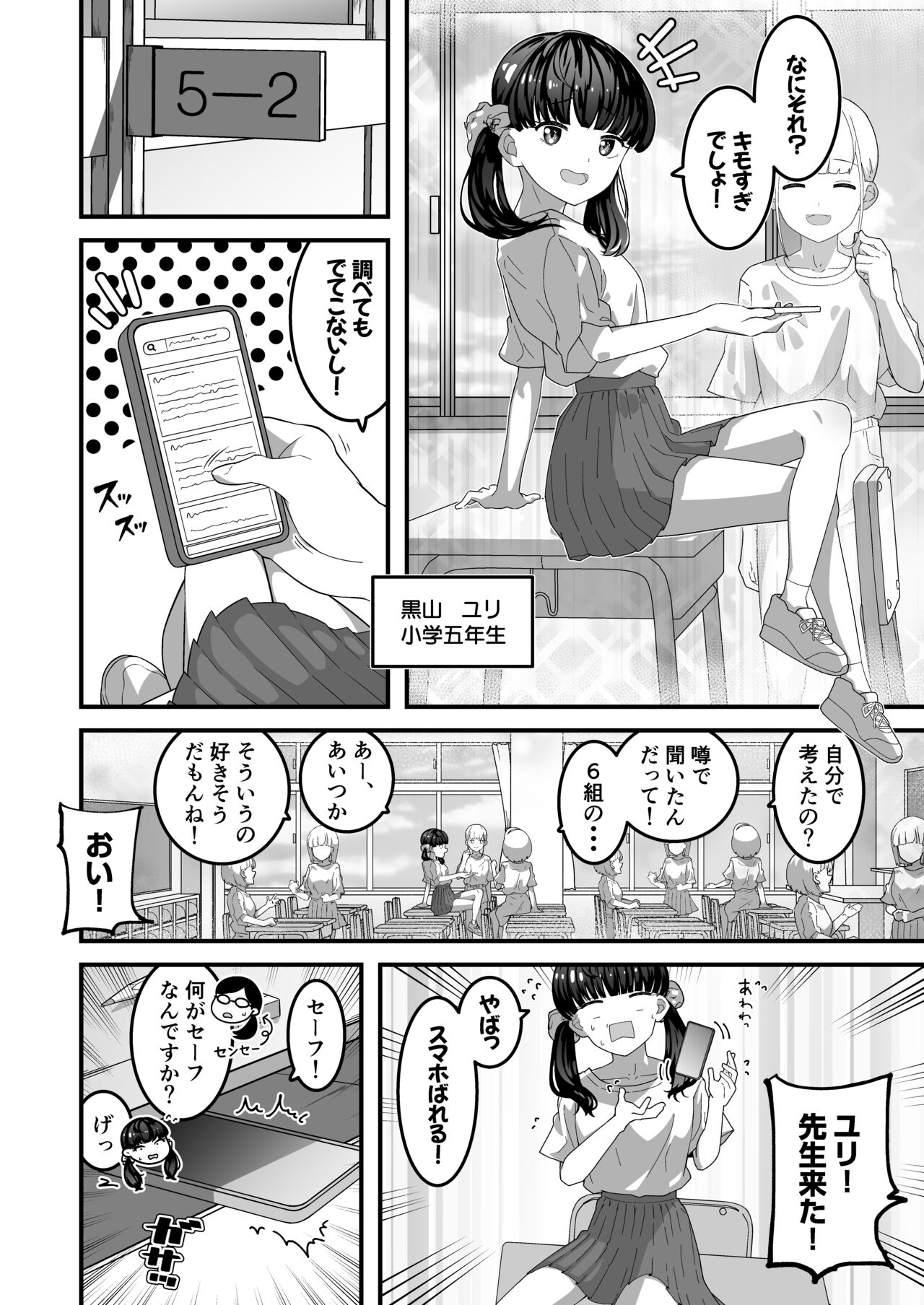 Yuri-chan to Washlet Oji-san page 3 full