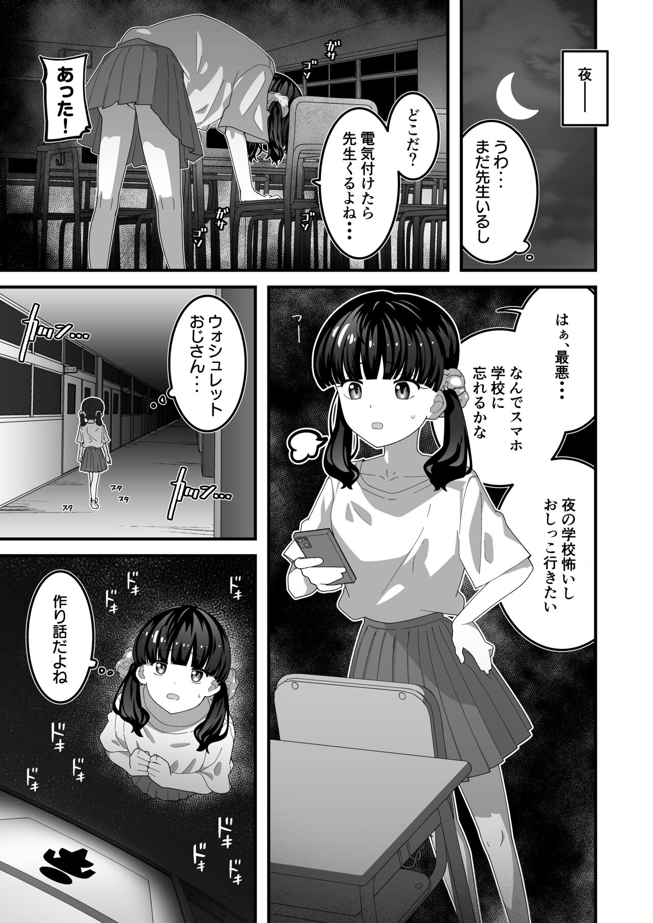 Yuri-chan to Washlet Oji-san page 4 full