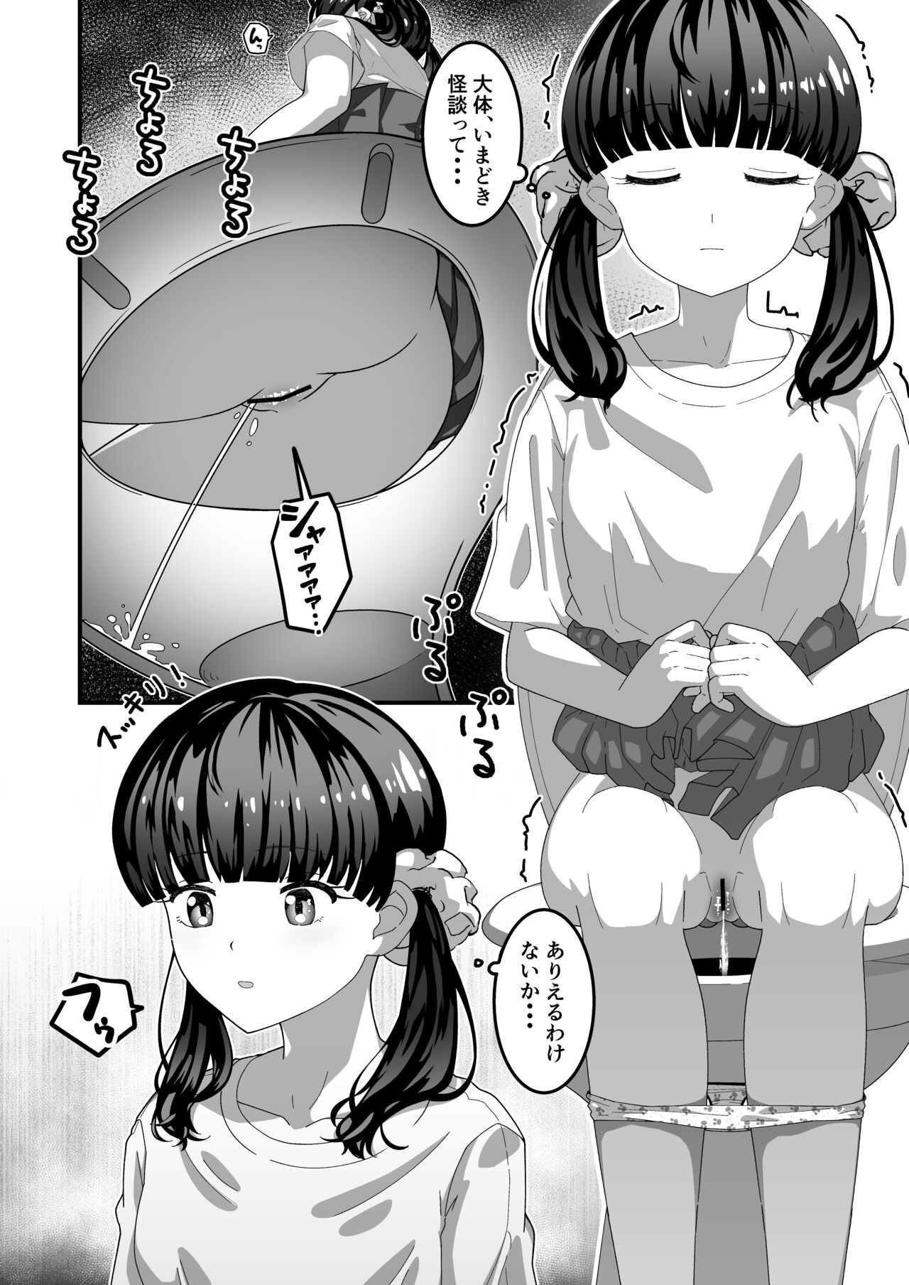 Yuri-chan to Washlet Oji-san page 5 full
