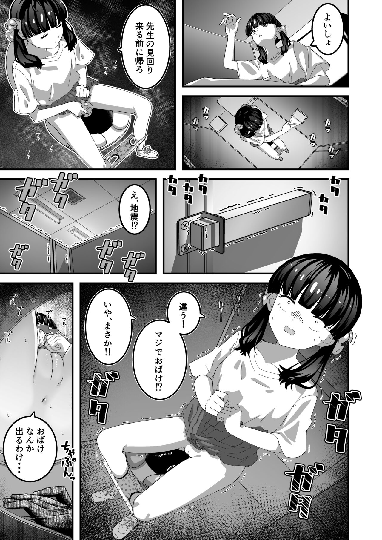 Yuri-chan to Washlet Oji-san page 6 full