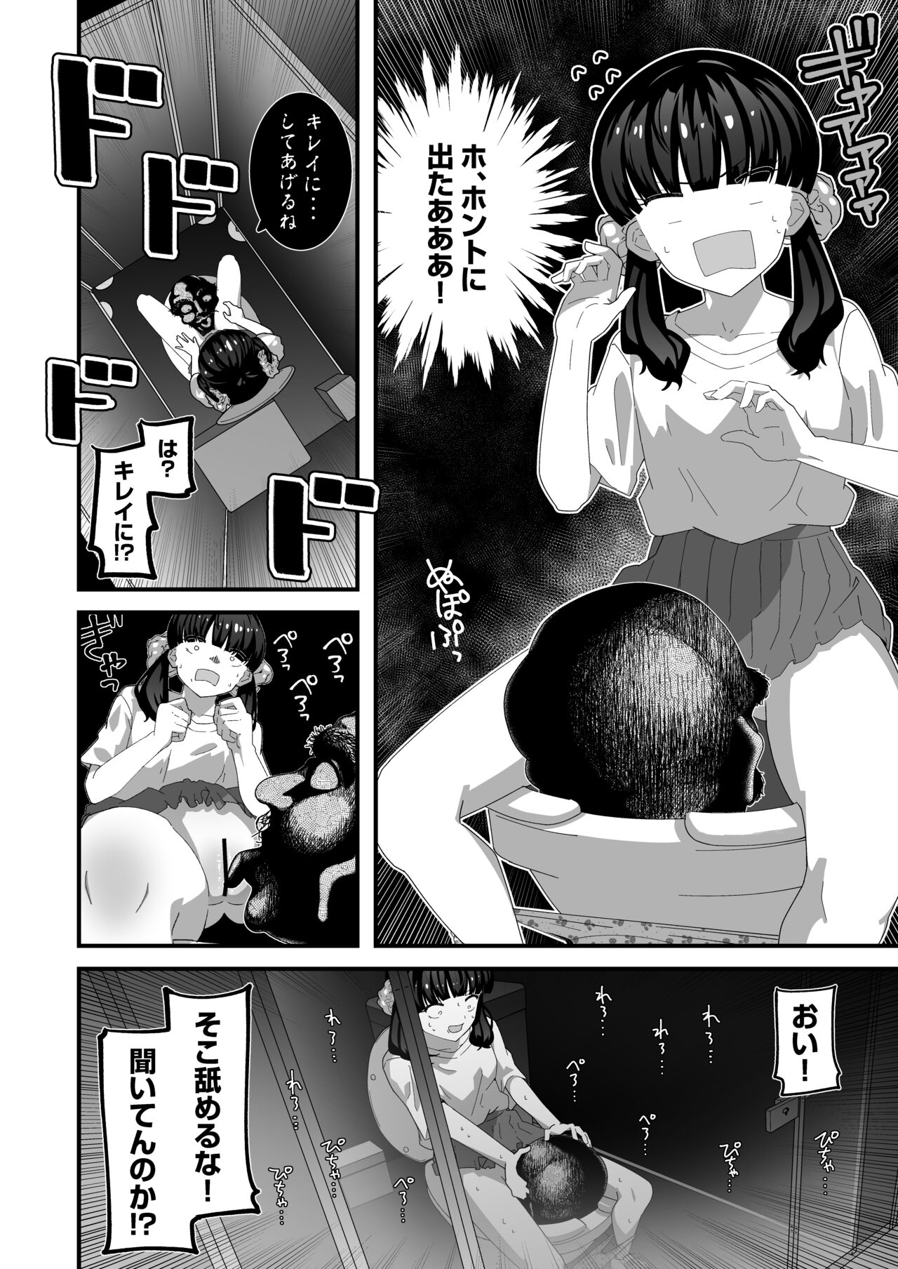 Yuri-chan to Washlet Oji-san page 7 full