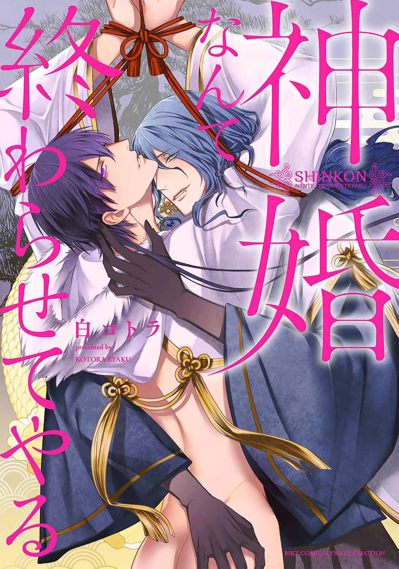 神婚这种东西由我来终结 page 1 full