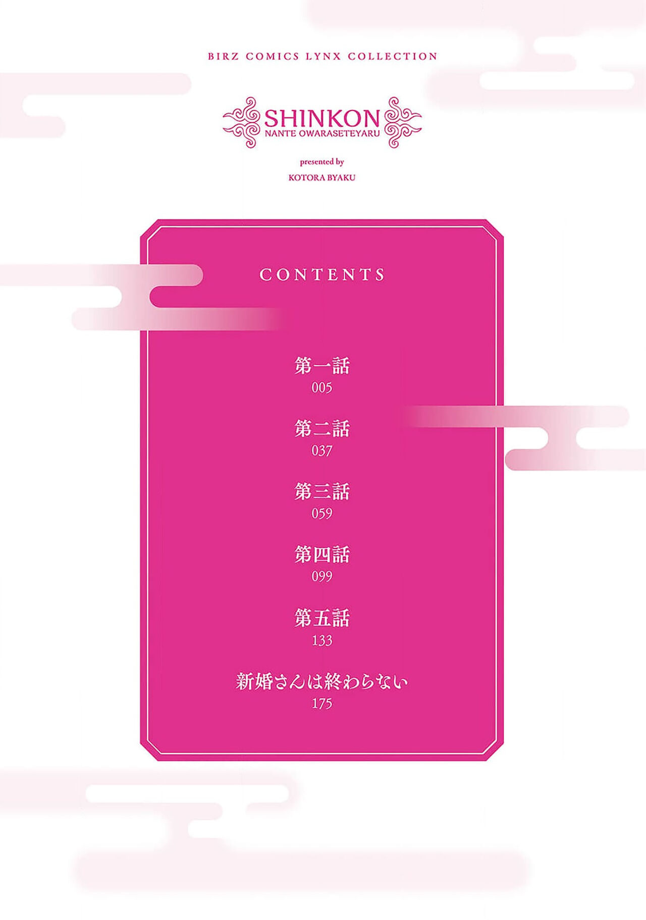 神婚这种东西由我来终结 page 4 full