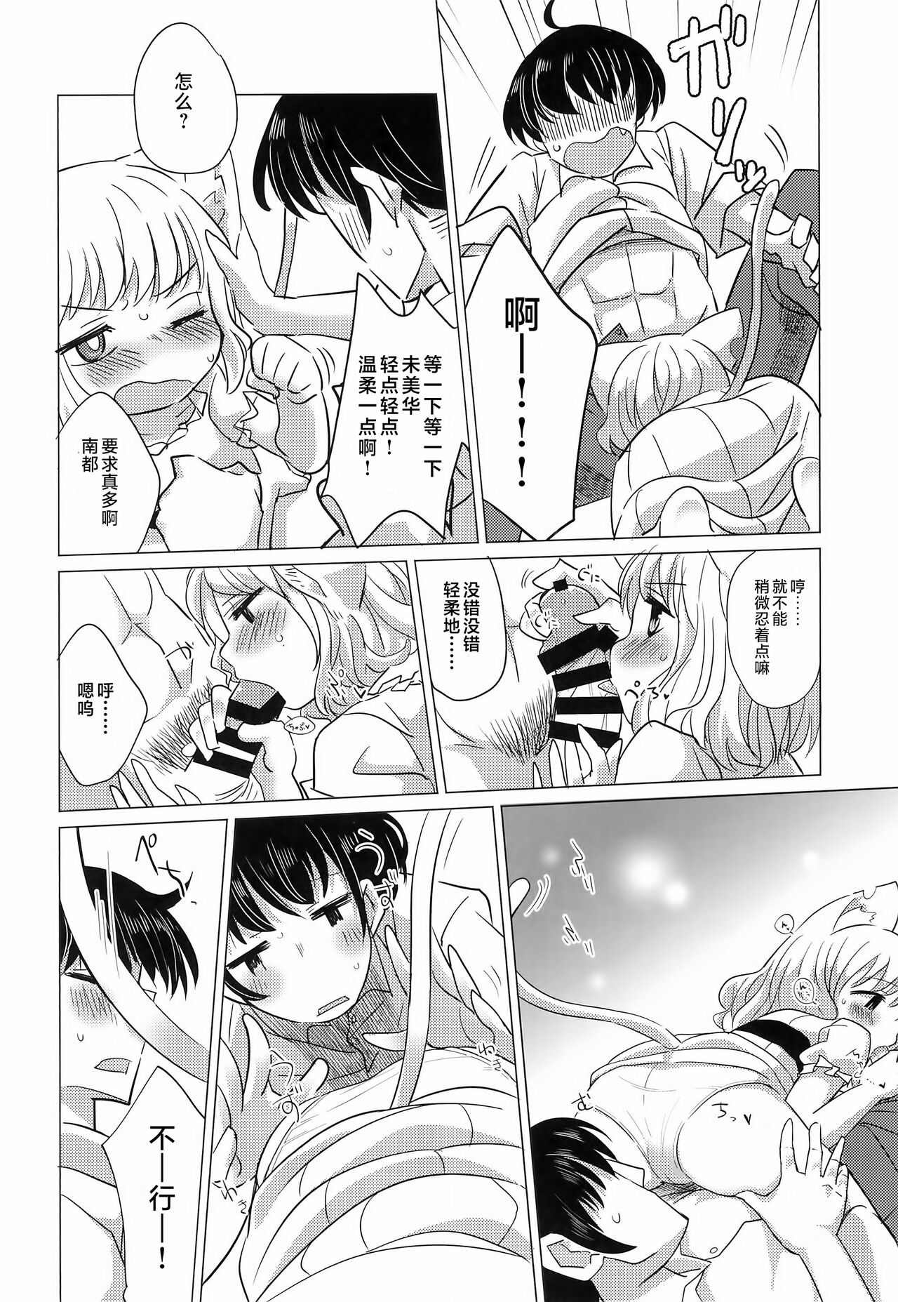 Wagamama Koneko no Shitsukekata. | 任性小猫的教育方式 page 10 full