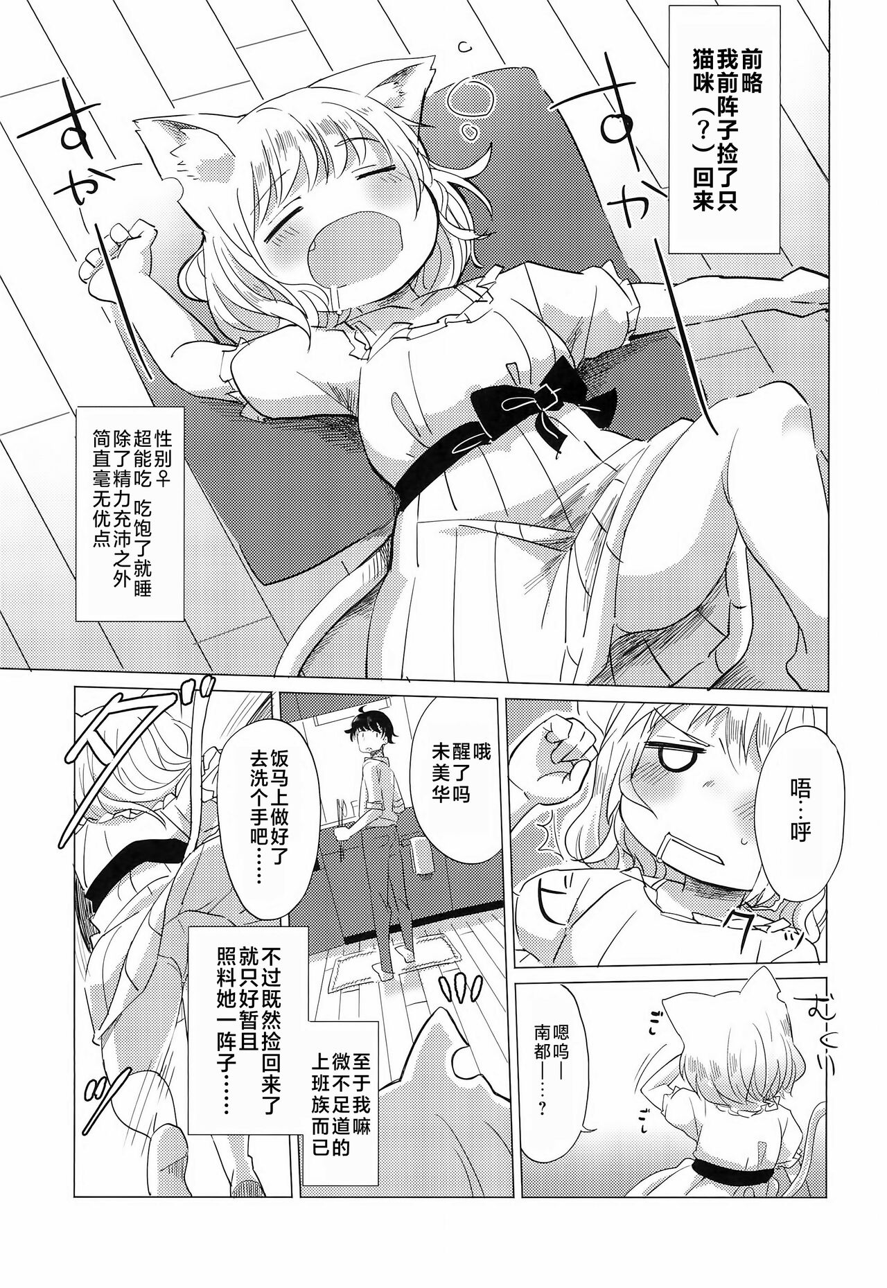 Wagamama Koneko no Shitsukekata. | 任性小猫的教育方式 page 5 full