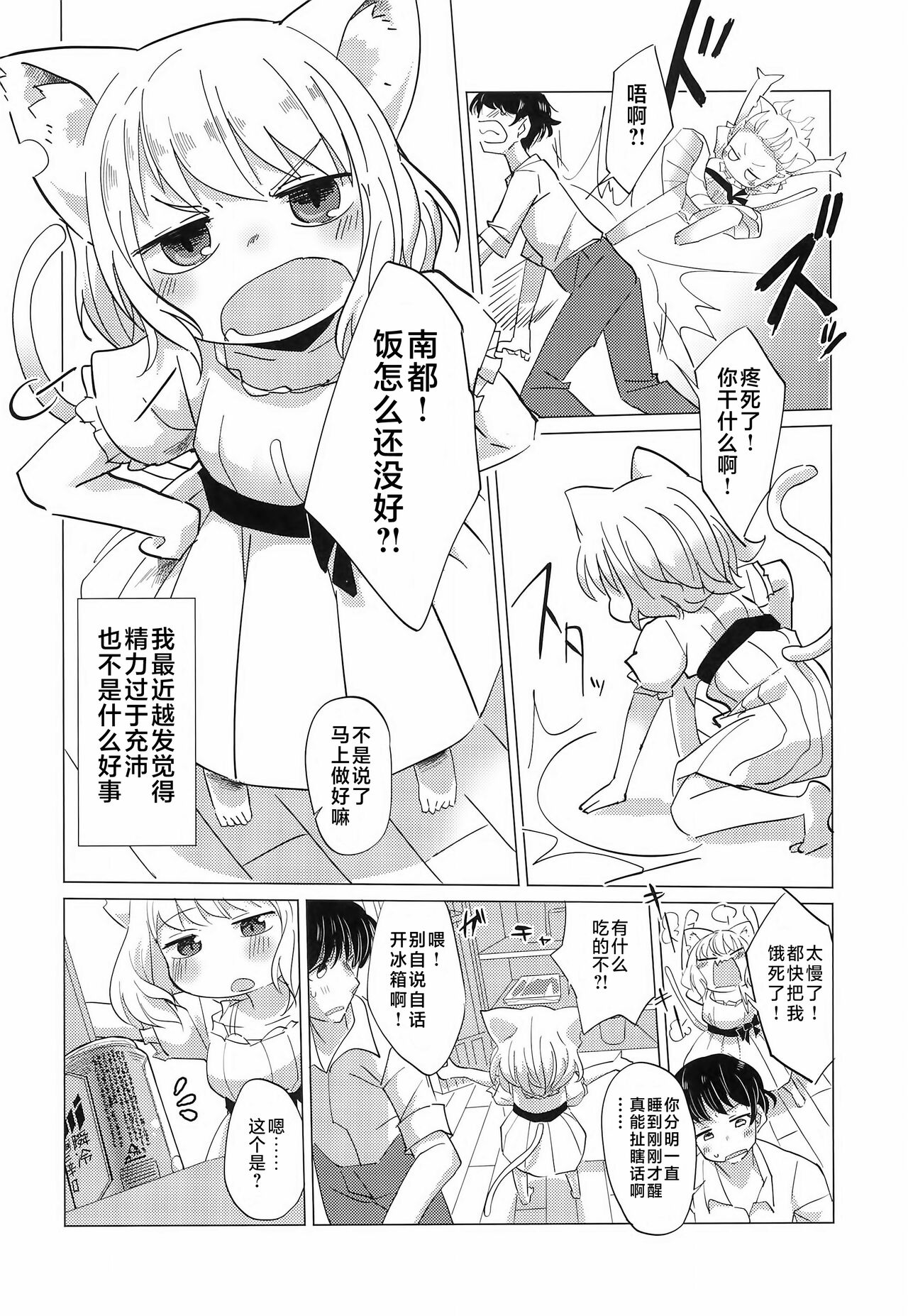 Wagamama Koneko no Shitsukekata. | 任性小猫的教育方式 page 6 full