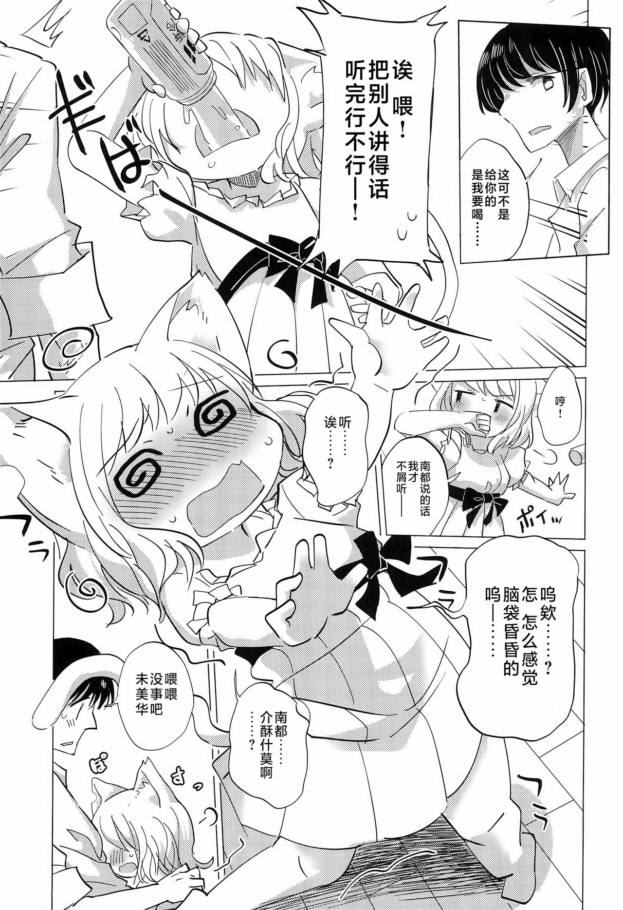 Wagamama Koneko no Shitsukekata. | 任性小猫的教育方式 page 7 full