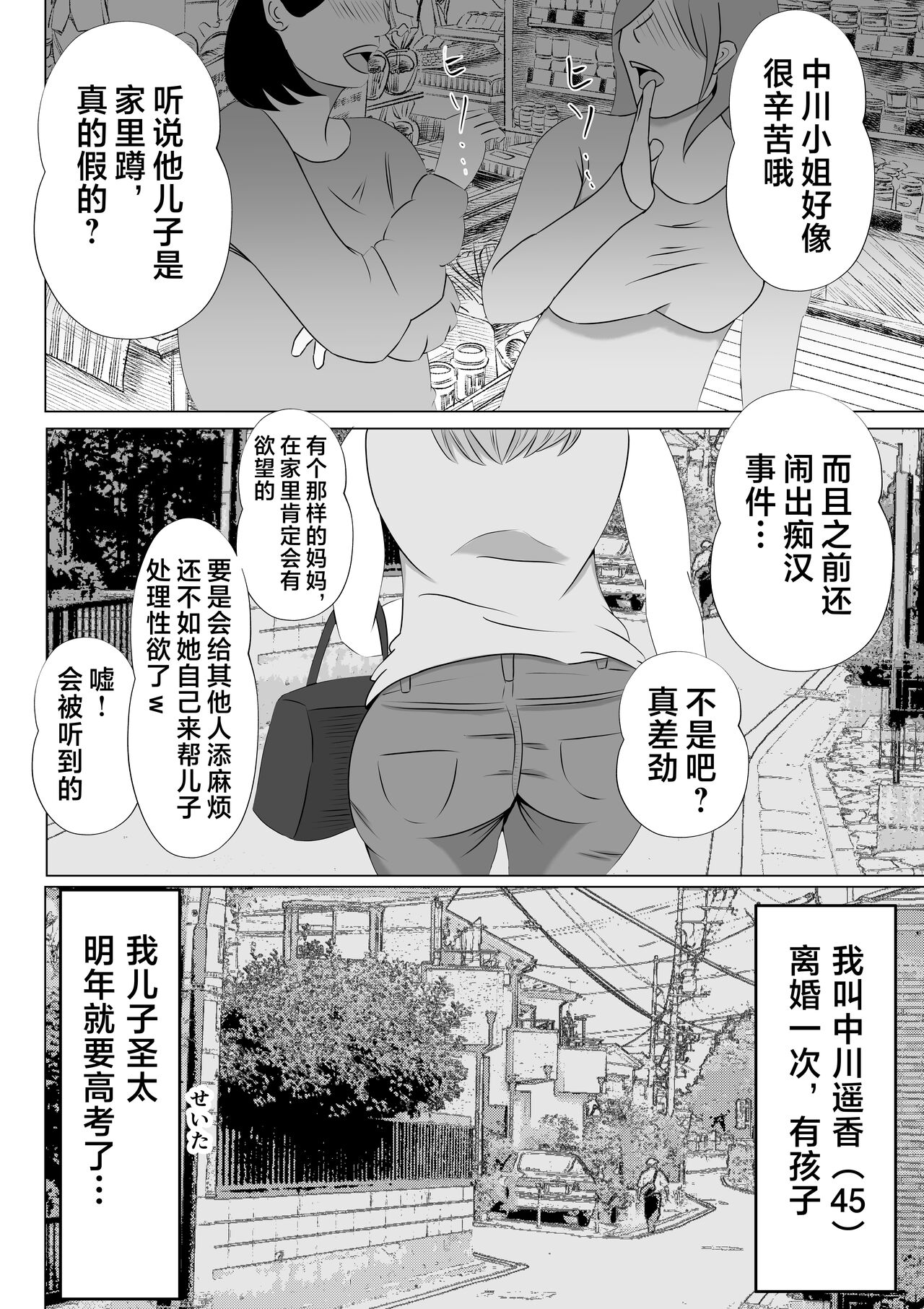 Hikikomori no  Boku wa  Mainichi  Mama ni Nuite Morattemasu page 4 full