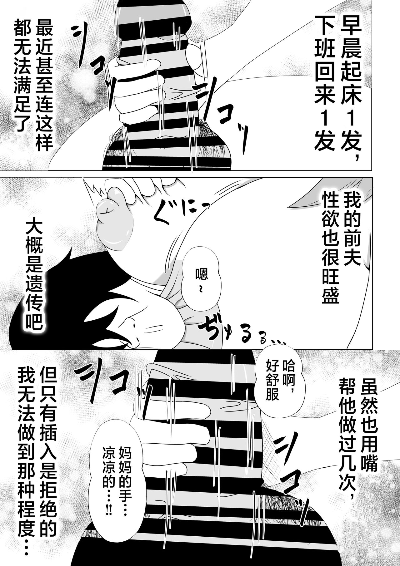 Hikikomori no  Boku wa  Mainichi  Mama ni Nuite Morattemasu page 8 full