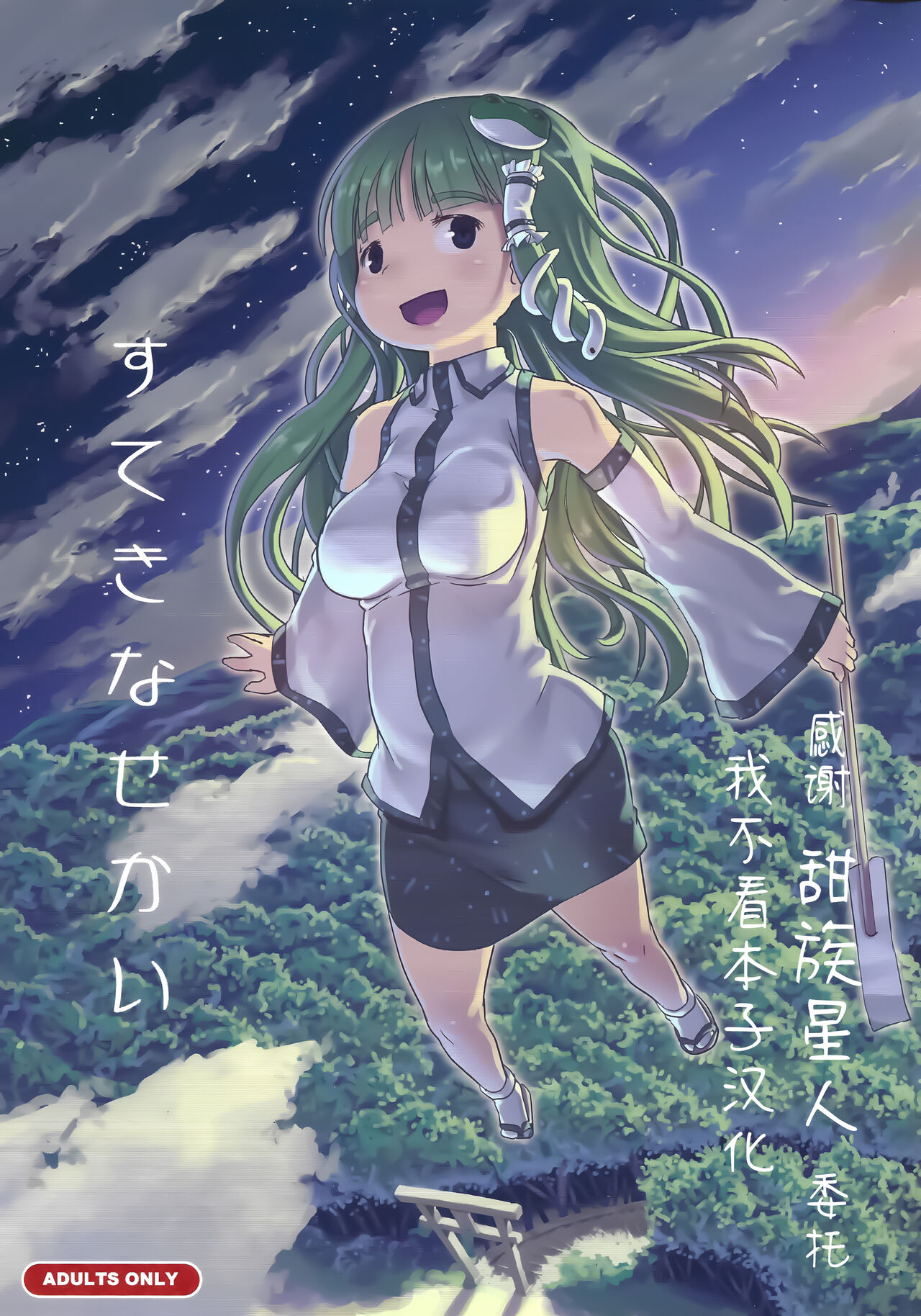 Suteki na Sekai page 1 full