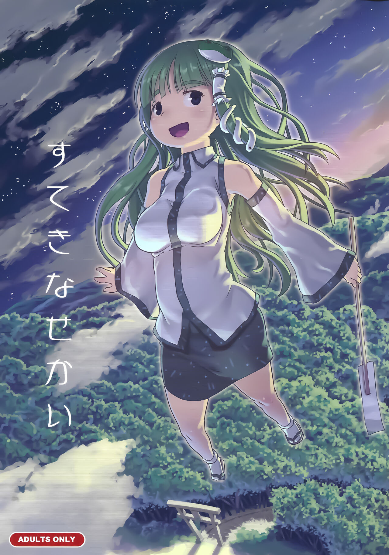 Suteki na Sekai page 2 full