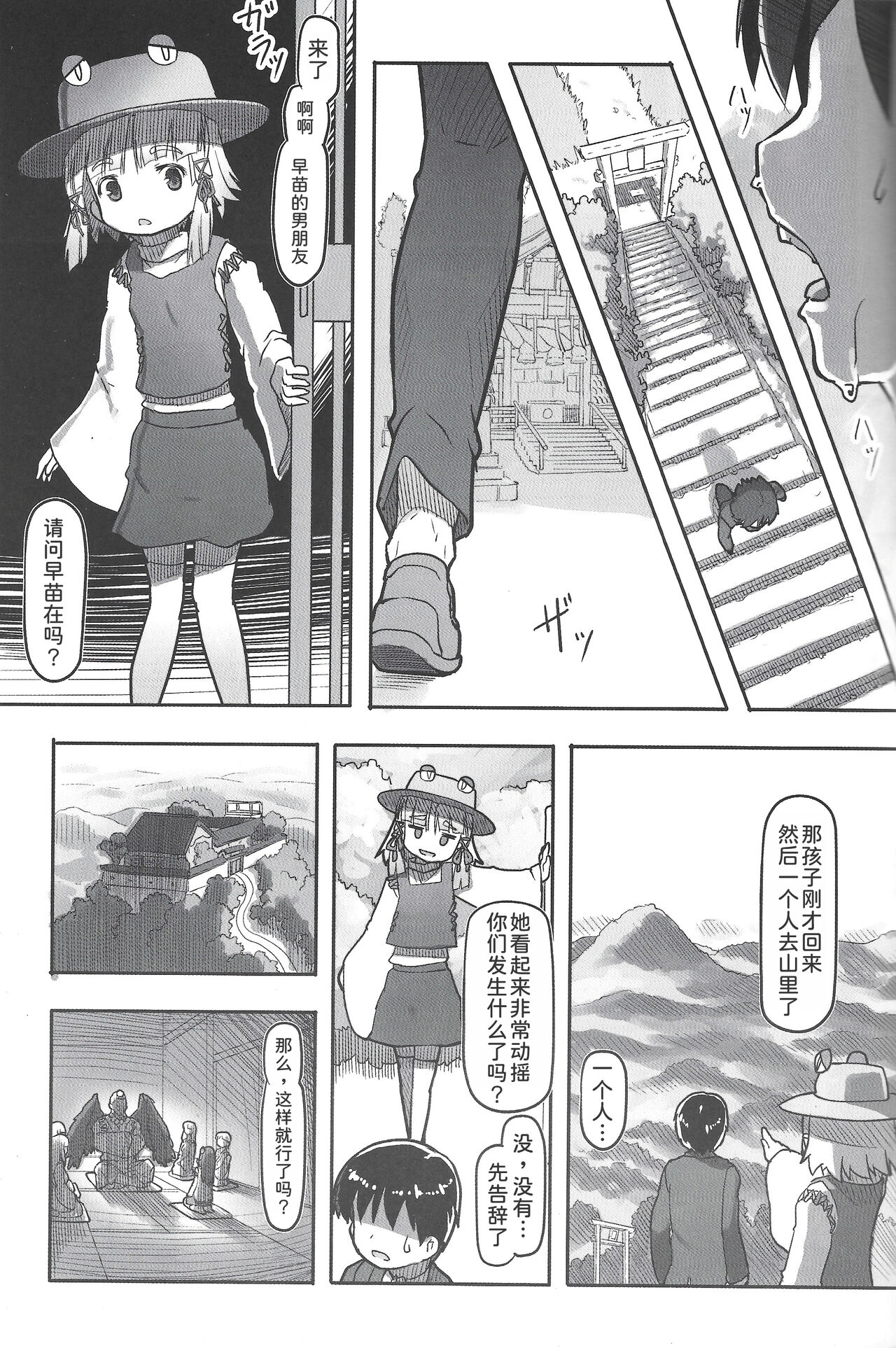 Suteki na Sekai page 9 full