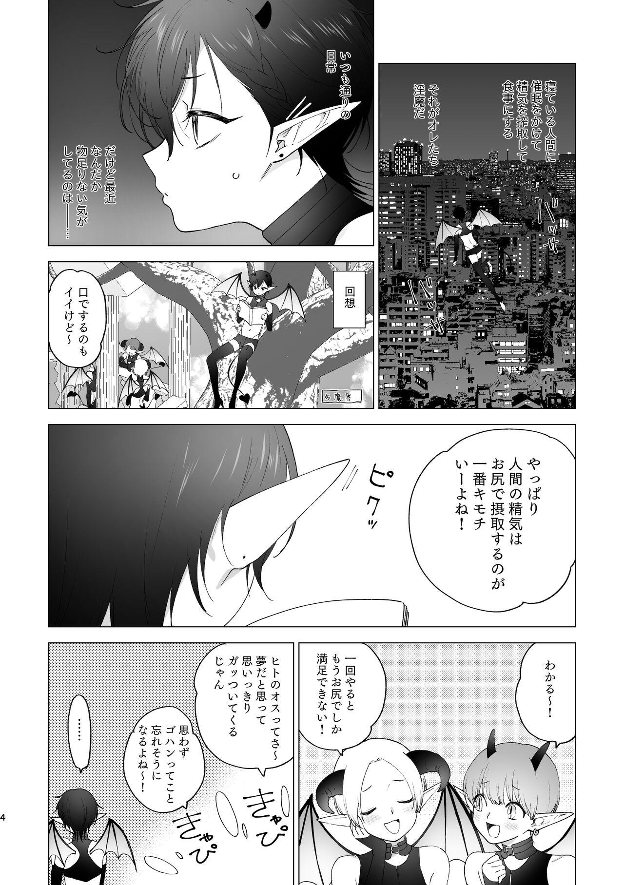 Inma-kun no hajimete page 3 full