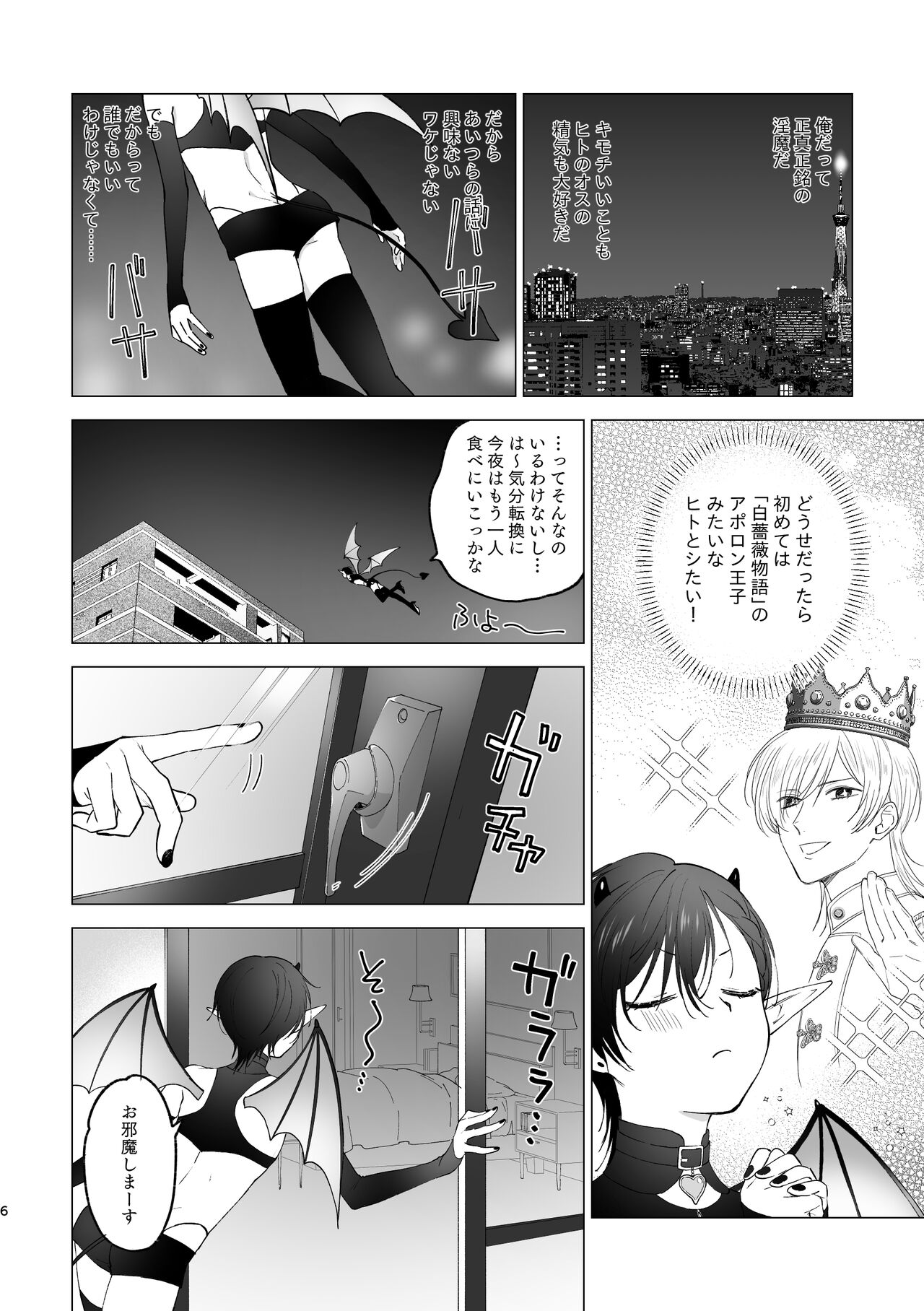 Inma-kun no hajimete page 5 full