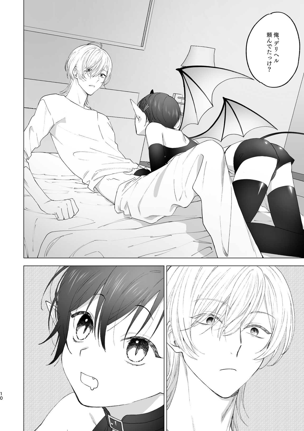 Inma-kun no hajimete page 9 full